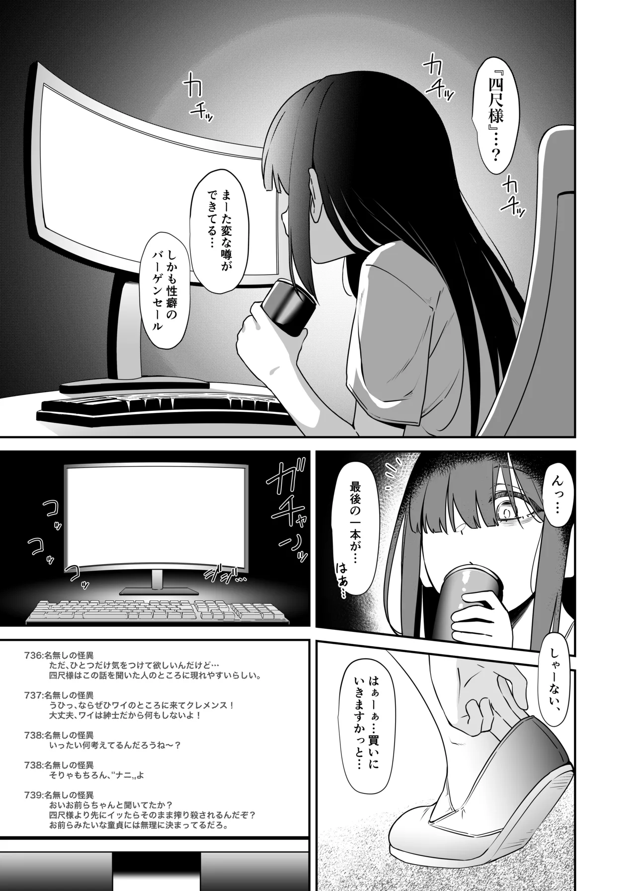 都合のいい無抵抗ロリ巨乳オナホ四尺様。 Page.2