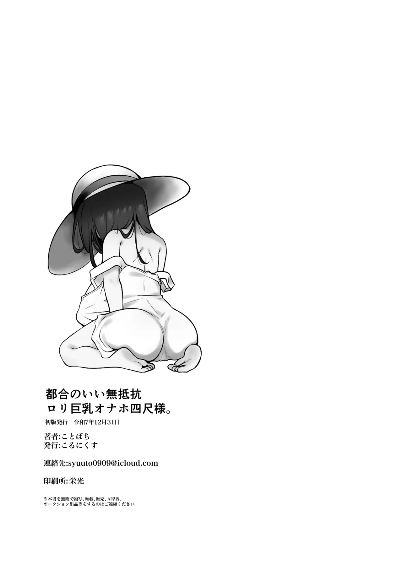 都合のいい無抵抗ロリ巨乳オナホ四尺様。 Page.27