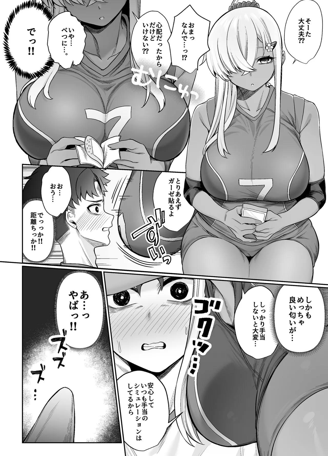 スキだらけのキミは Page.10