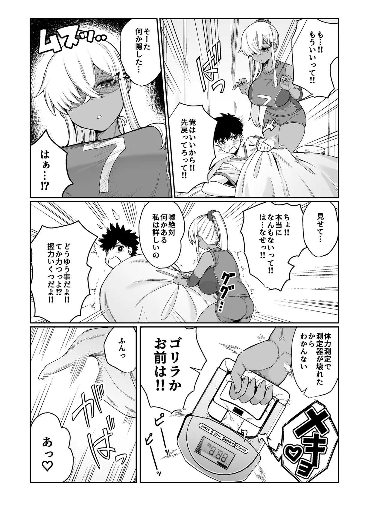スキだらけのキミは Page.11