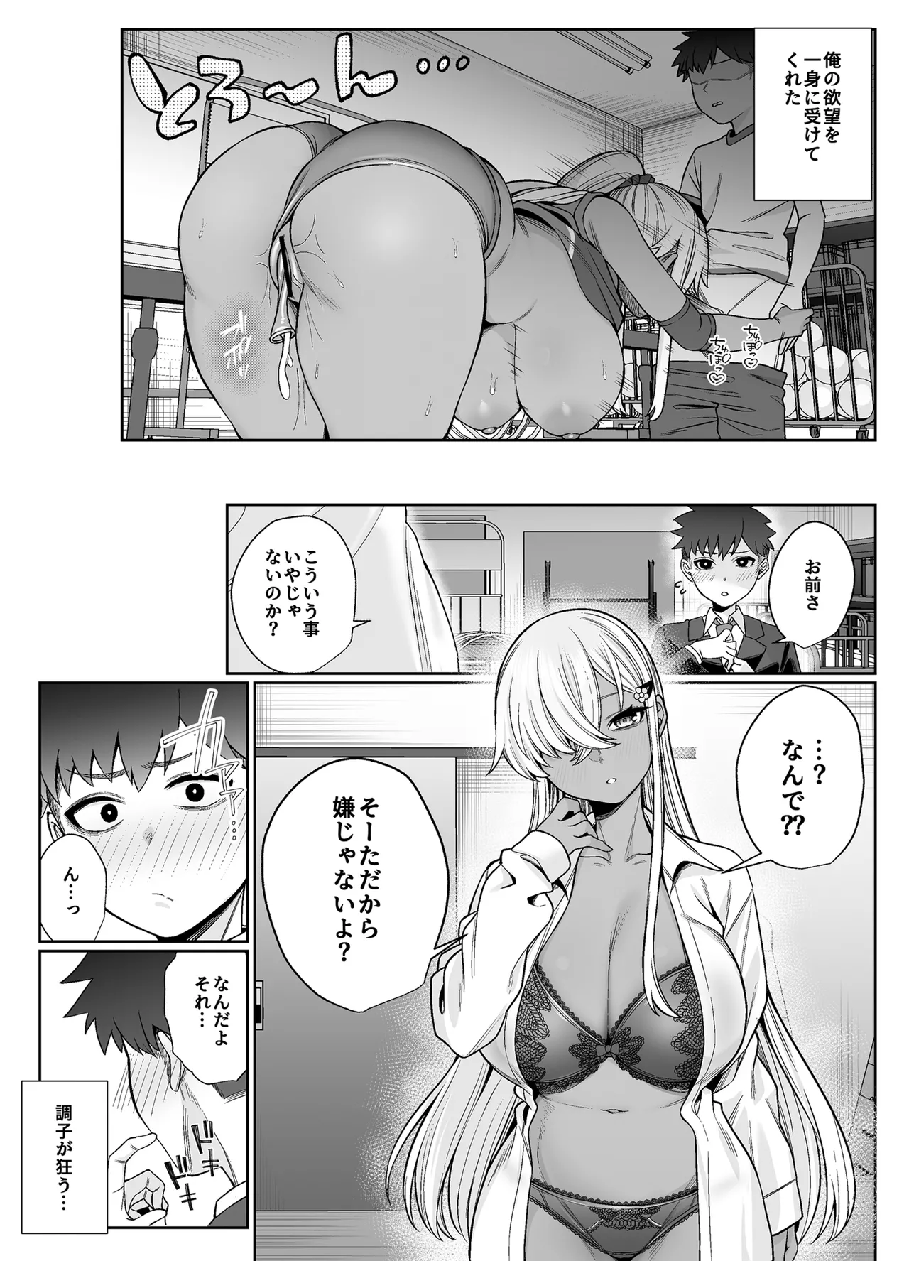スキだらけのキミは Page.19