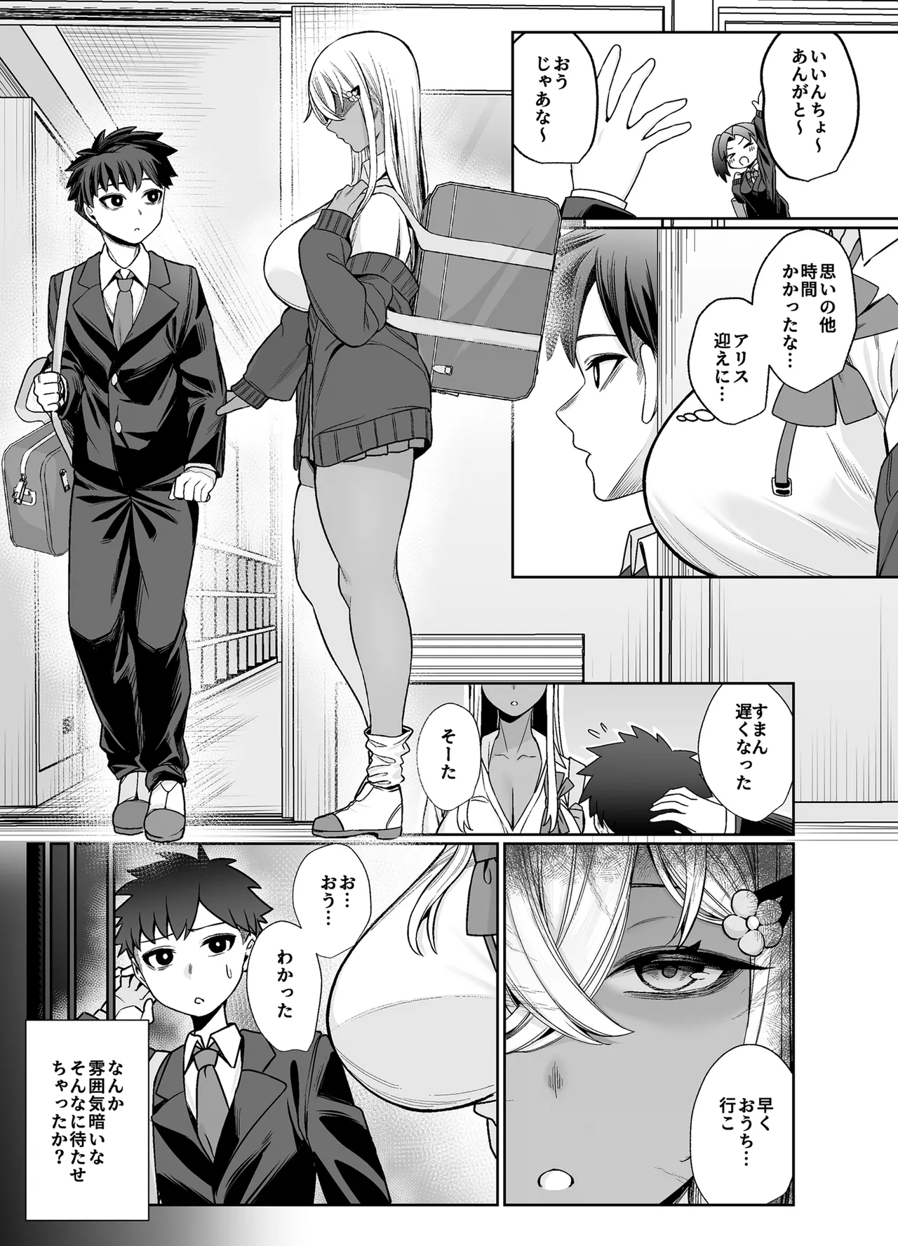 スキだらけのキミは Page.21