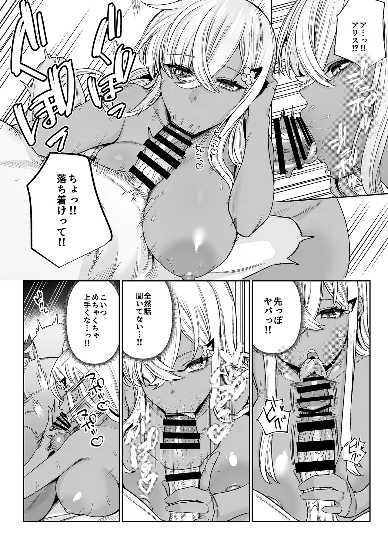 スキだらけのキミは Page.22