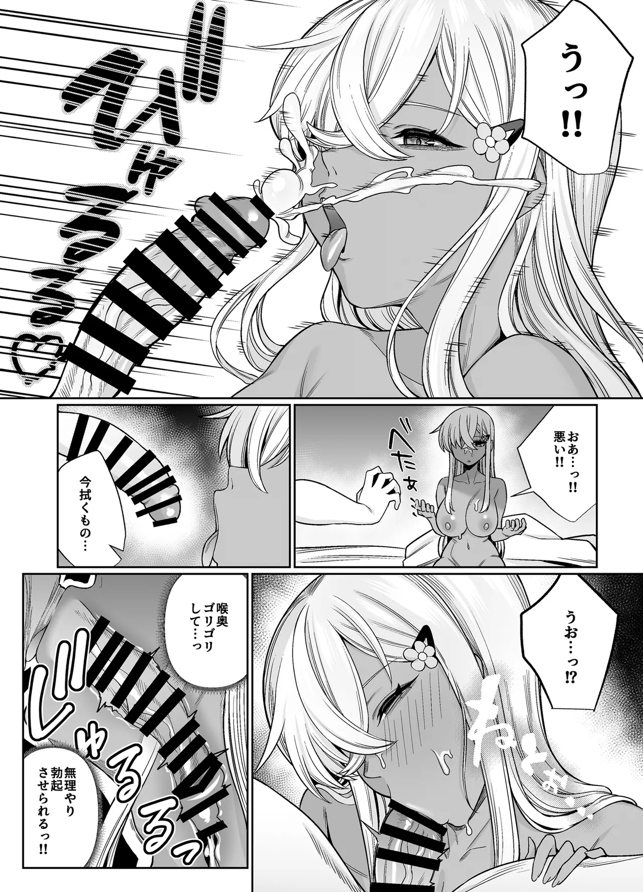 スキだらけのキミは Page.23