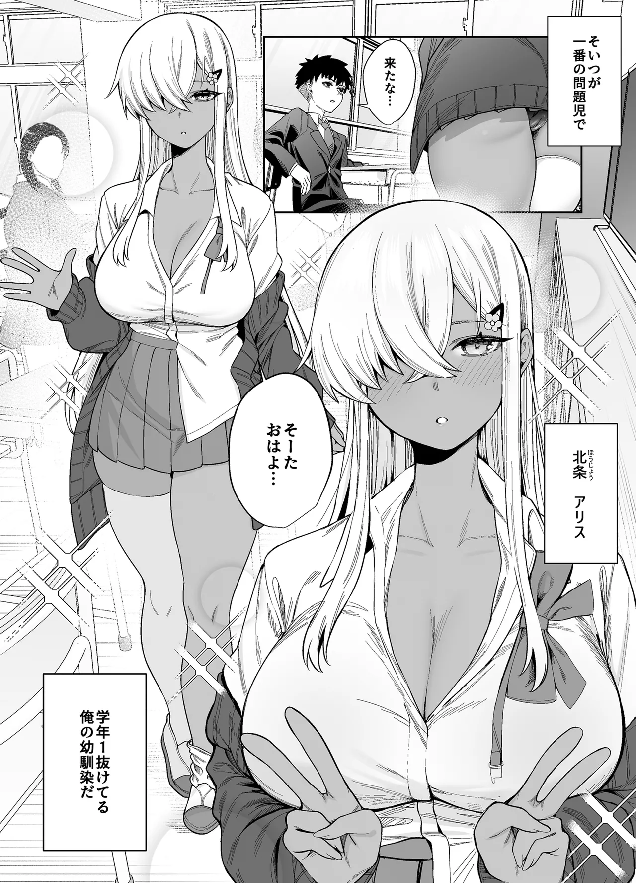 スキだらけのキミは Page.4