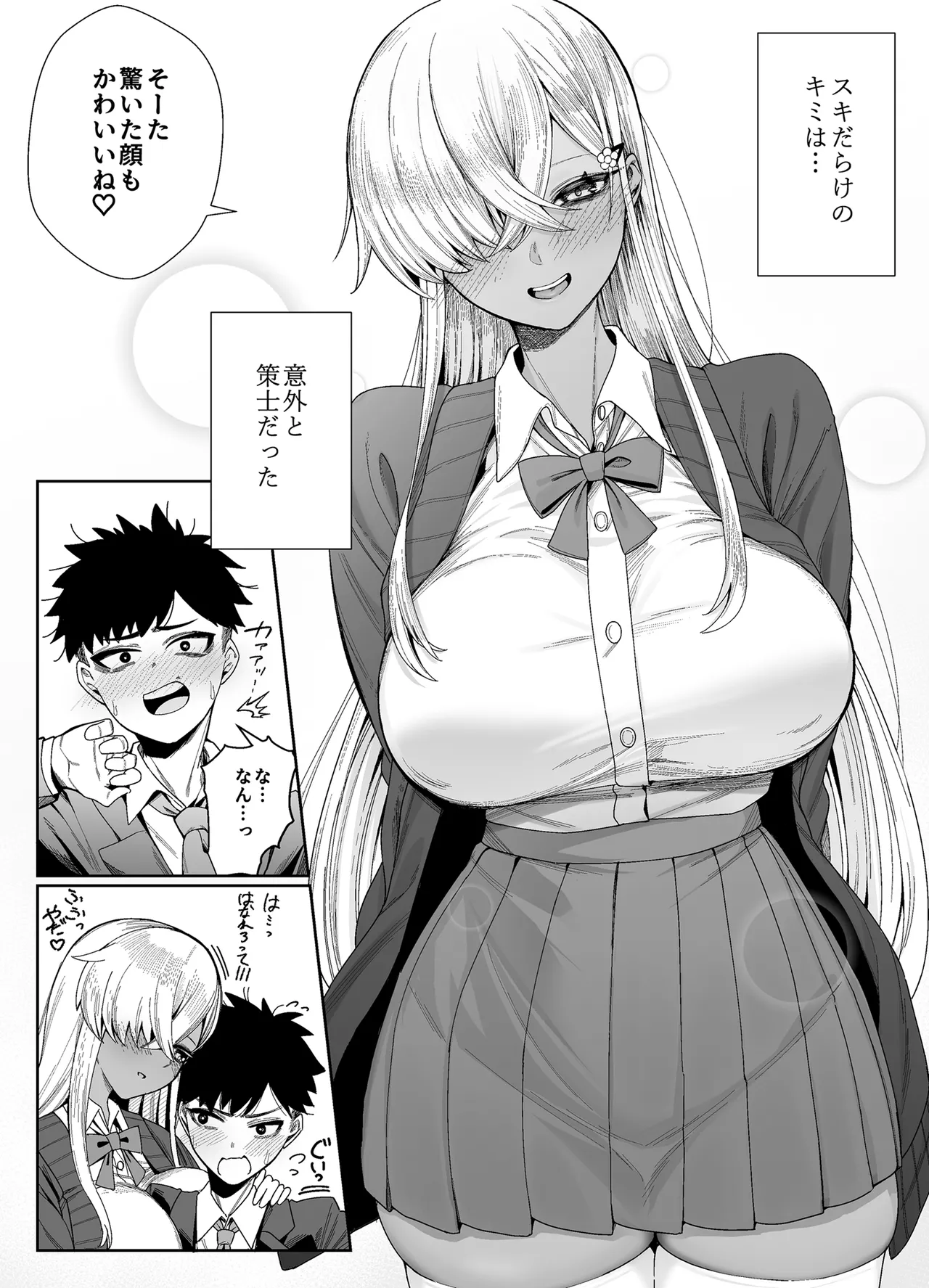 スキだらけのキミは Page.44