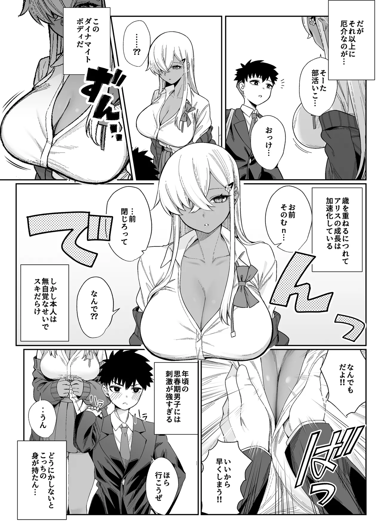 スキだらけのキミは Page.6