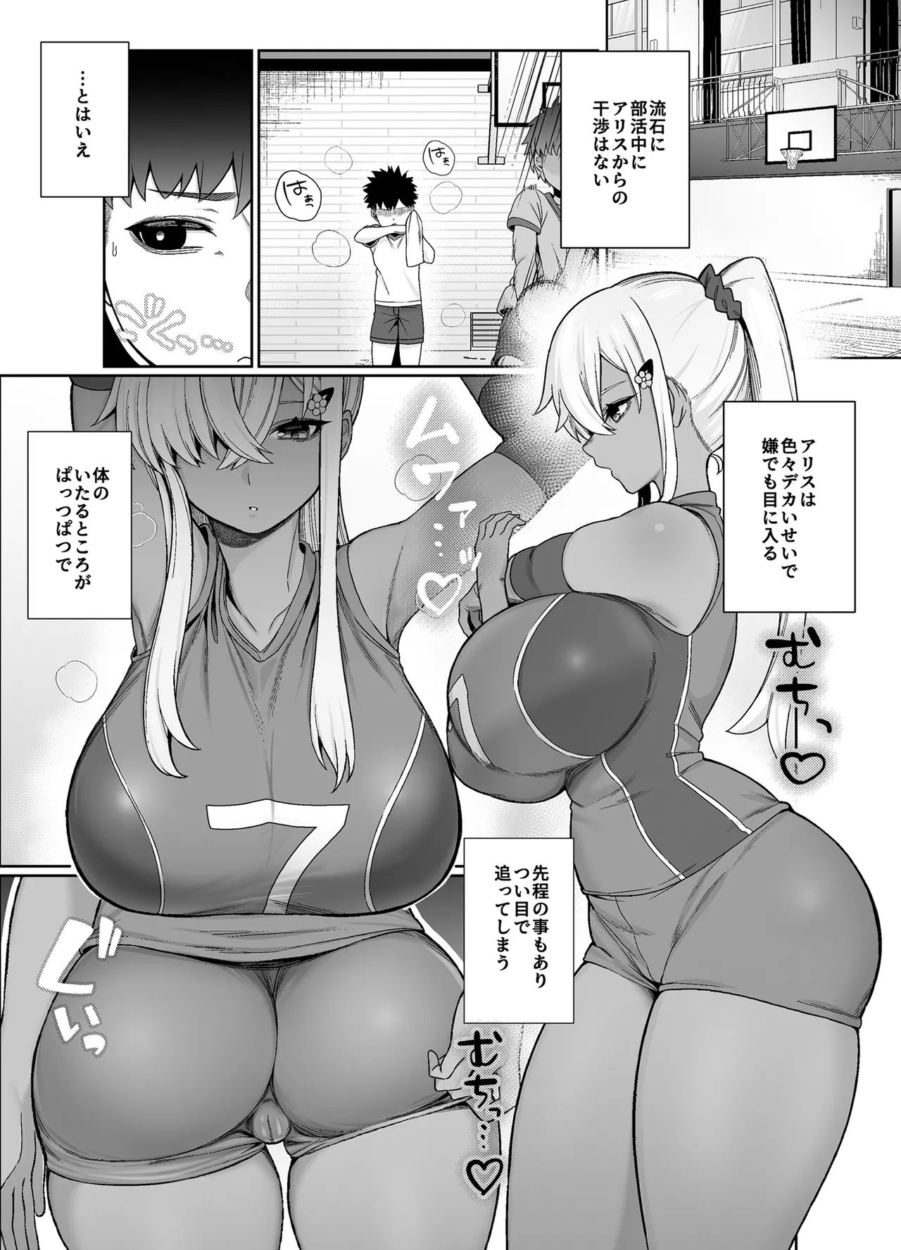 スキだらけのキミは Page.7