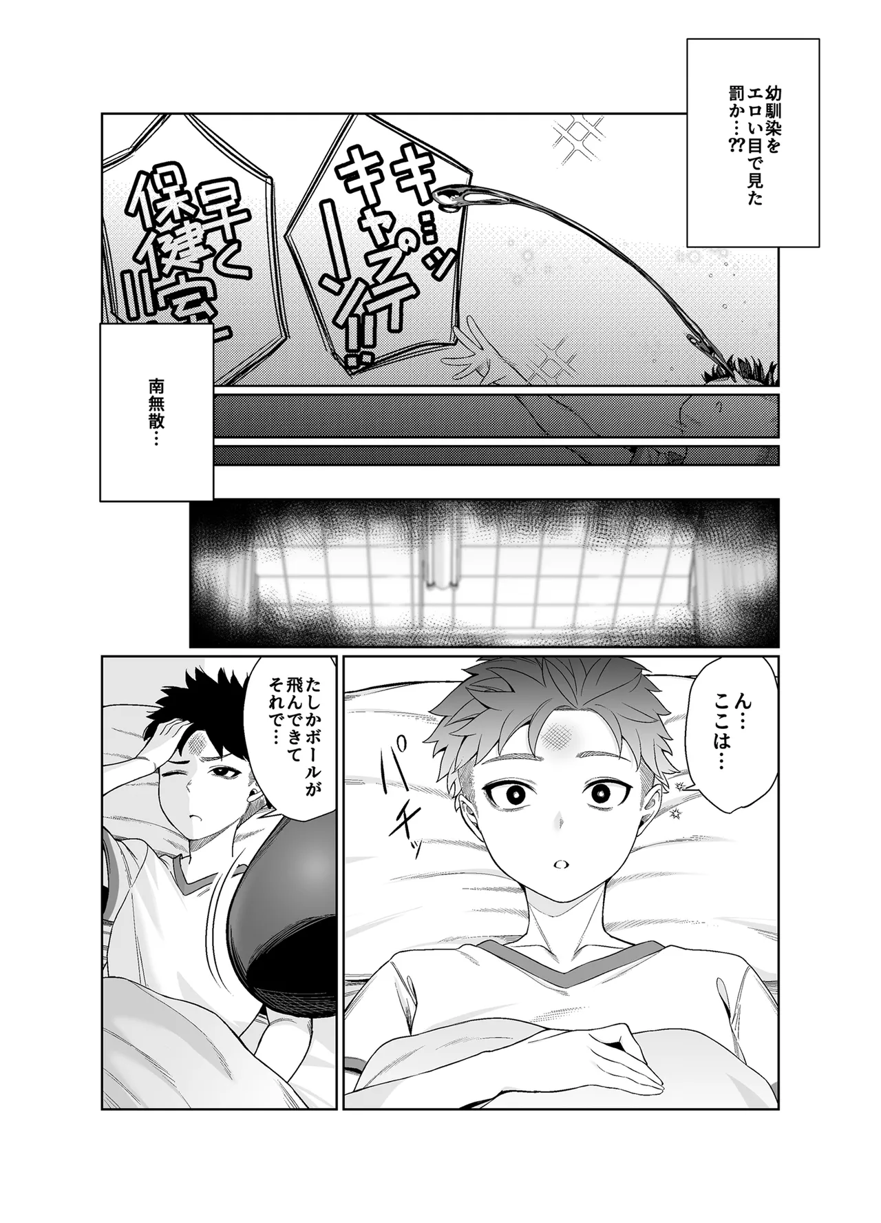 スキだらけのキミは Page.9