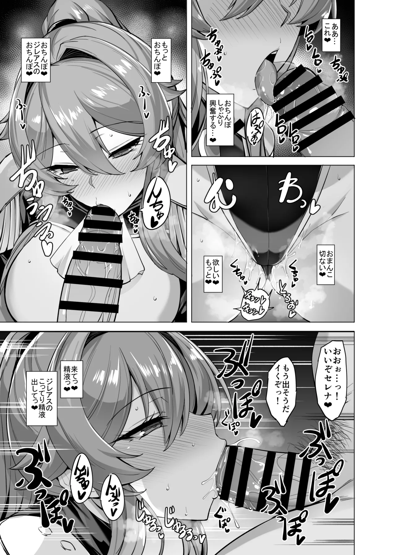 堕とされる騎士の話3 Page.13