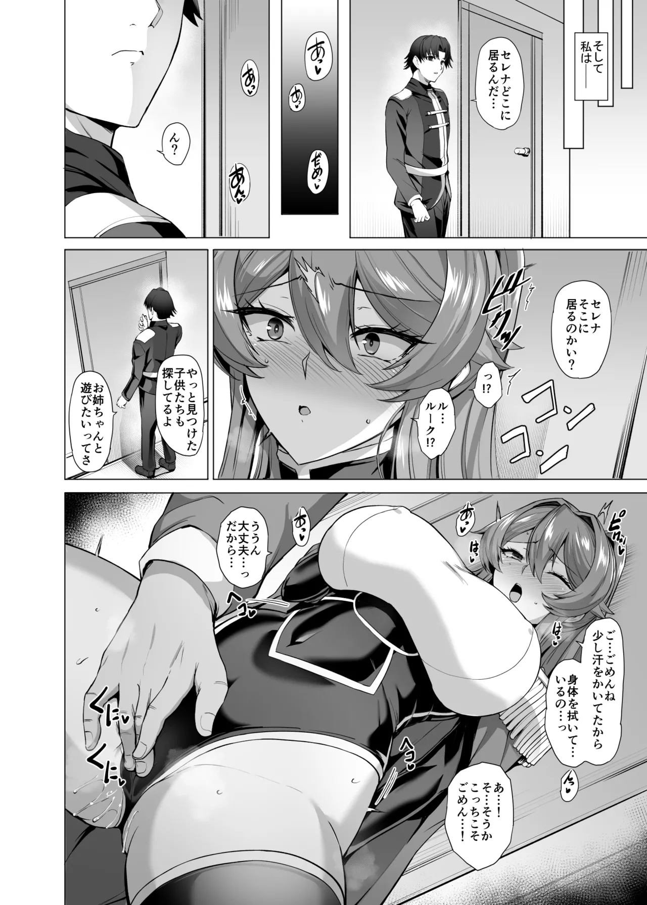 堕とされる騎士の話3 Page.36