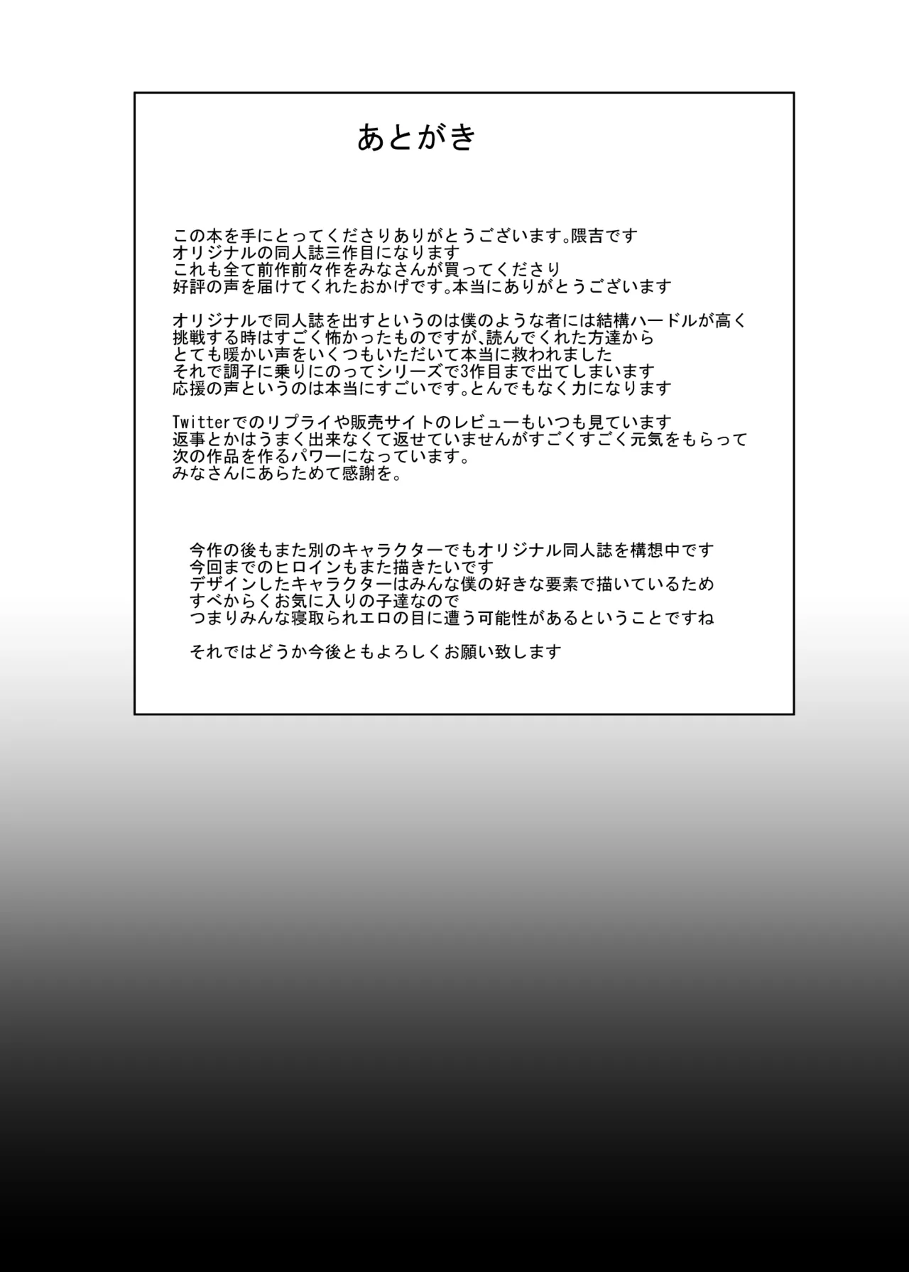 堕とされる騎士の話3 Page.45