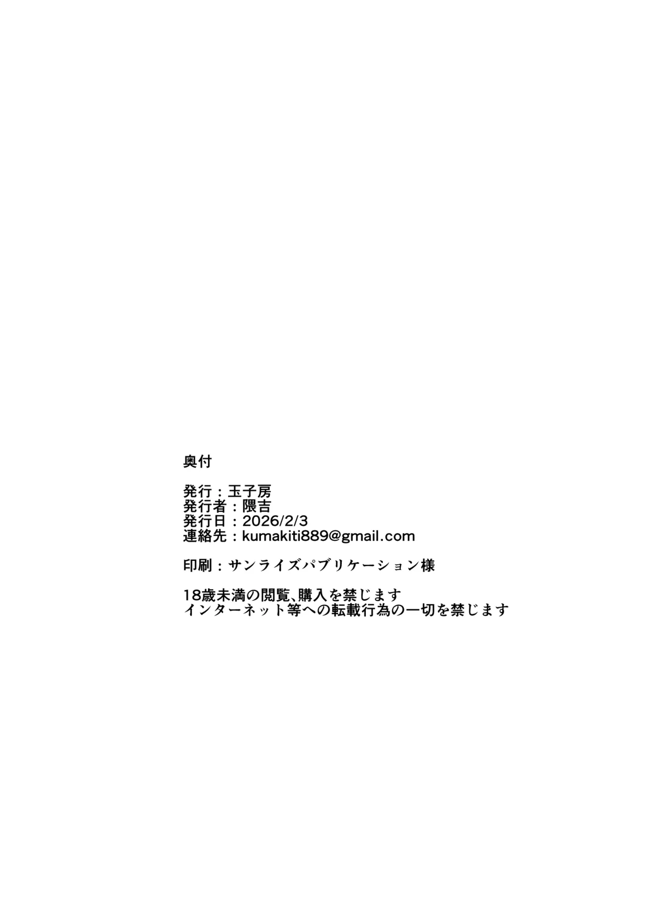 堕とされる騎士の話3 Page.46