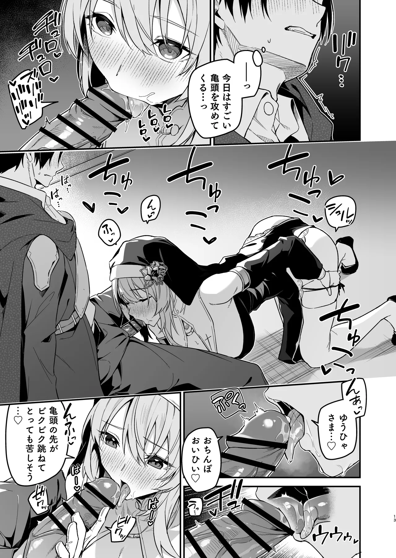 勇者レベルアップでシスターから祝福をII Page.12