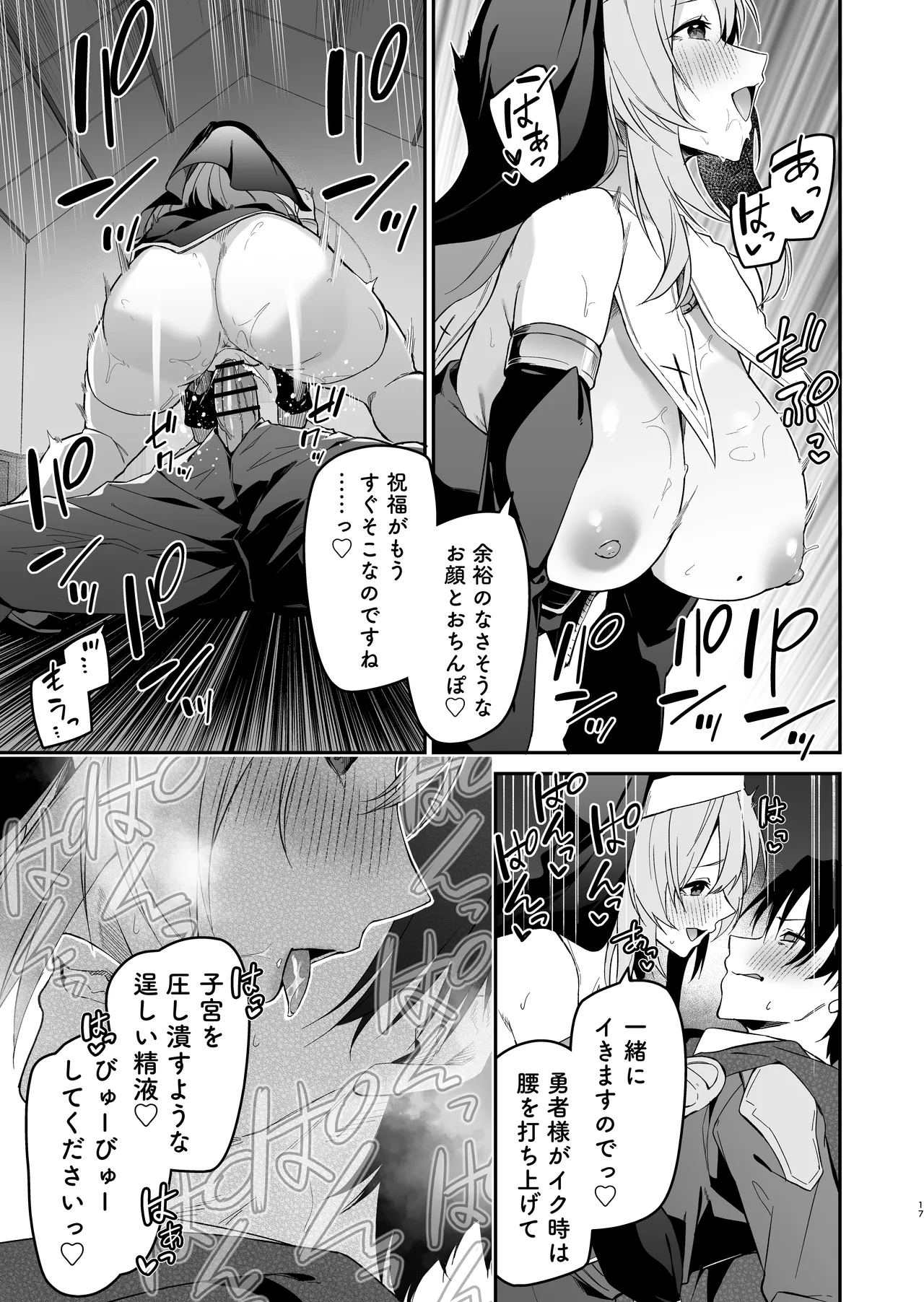 勇者レベルアップでシスターから祝福をII Page.16