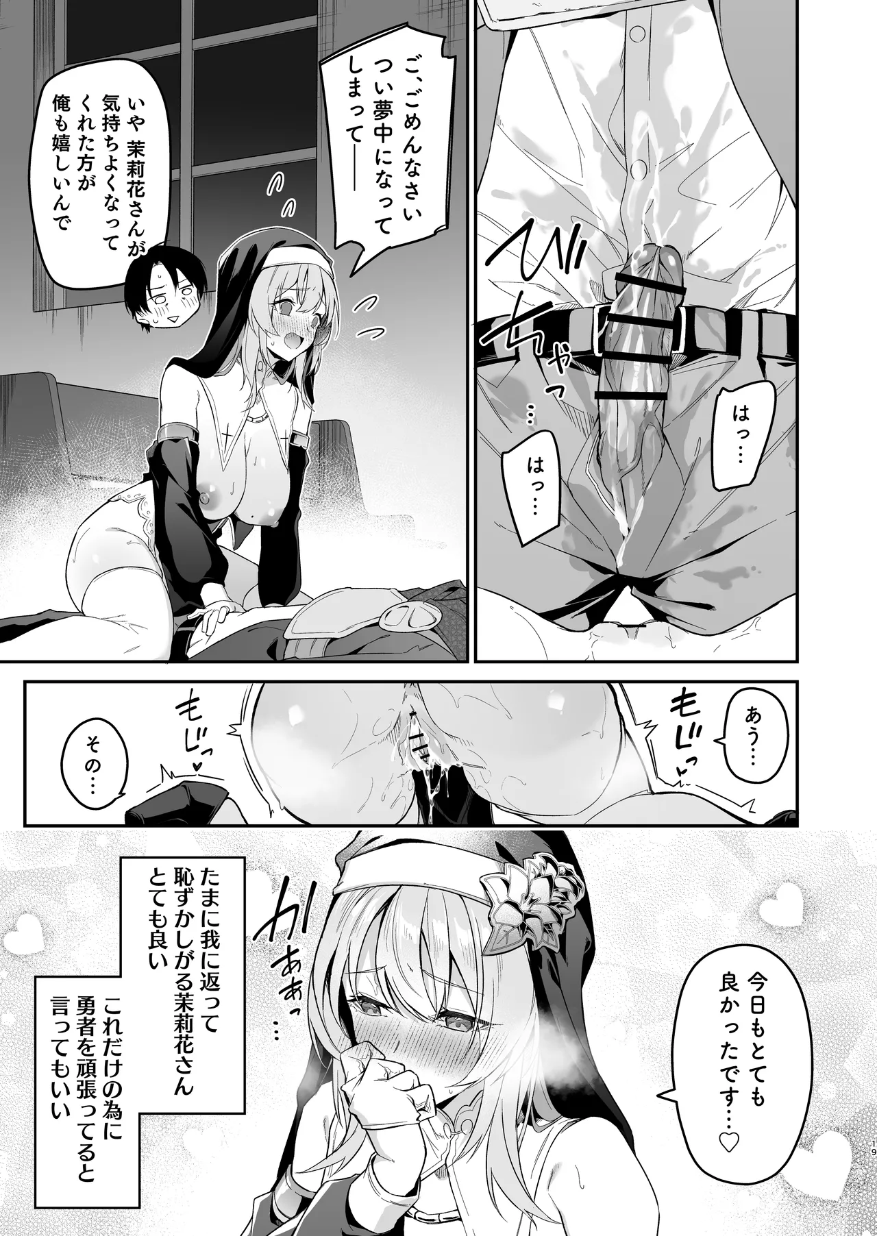 勇者レベルアップでシスターから祝福をII Page.18