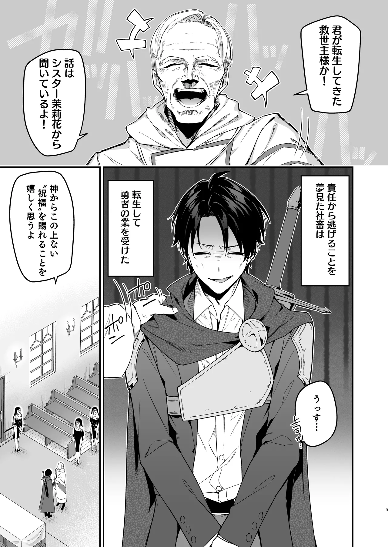 勇者レベルアップでシスターから祝福をII Page.2