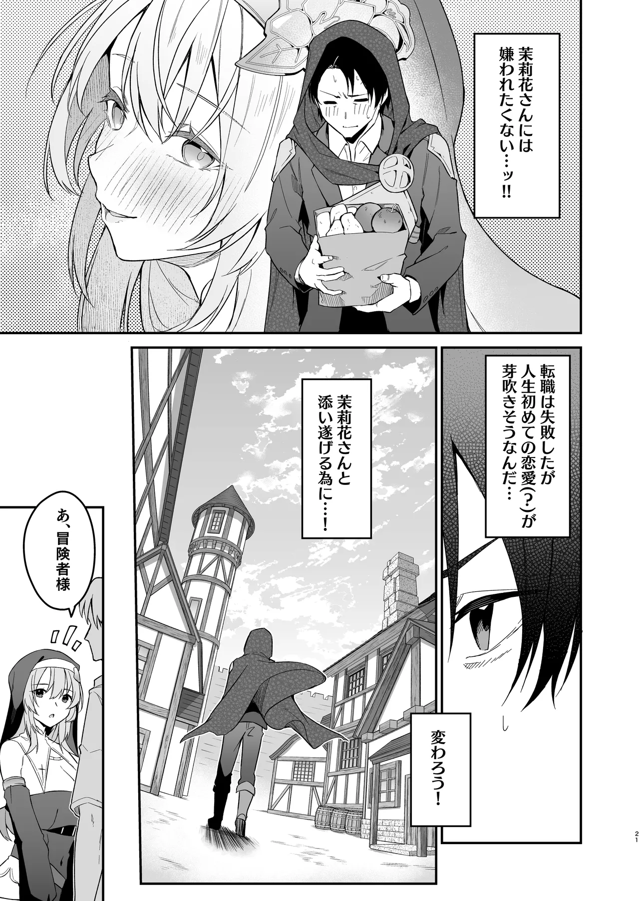 勇者レベルアップでシスターから祝福をII Page.20