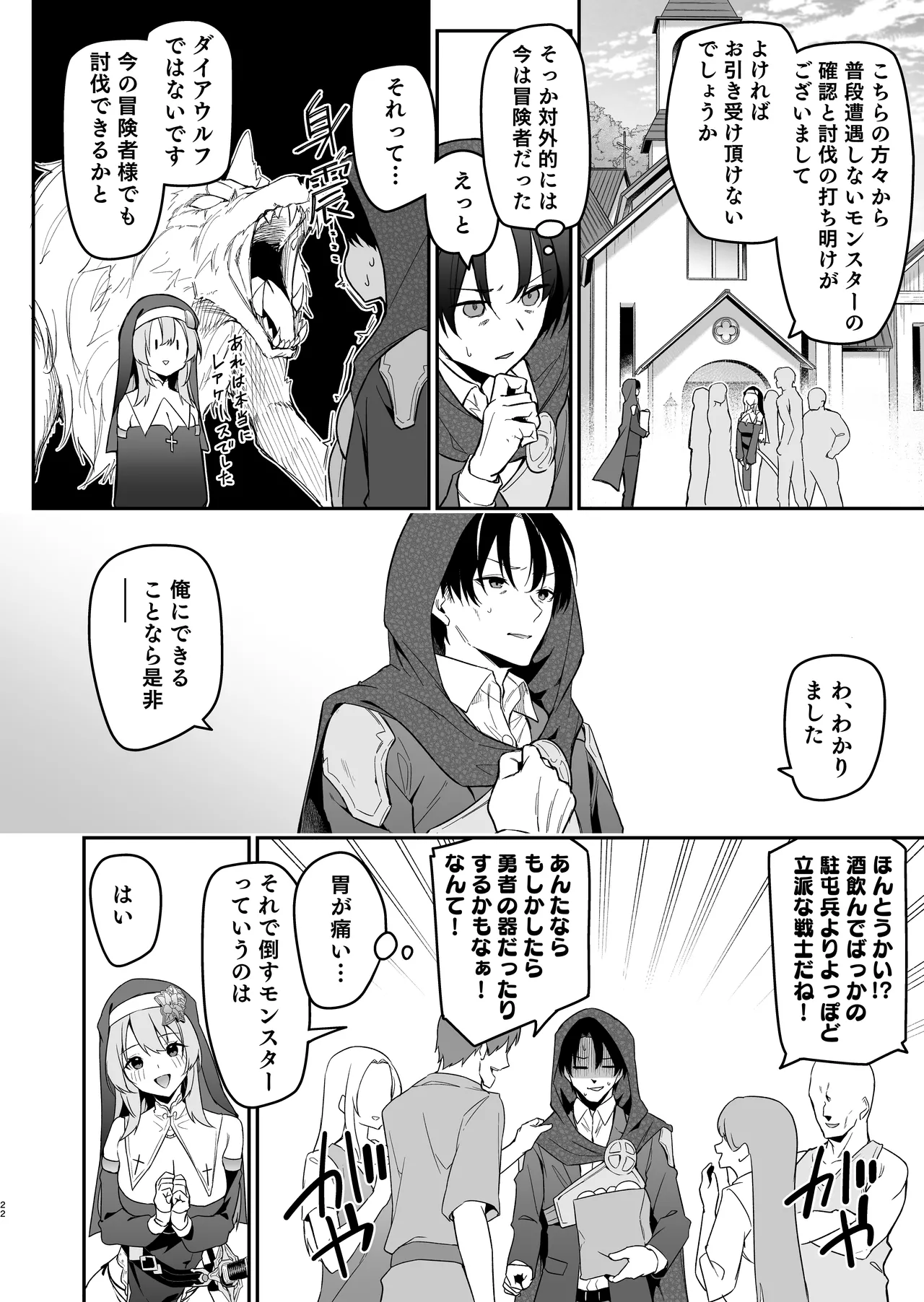 勇者レベルアップでシスターから祝福をII Page.21