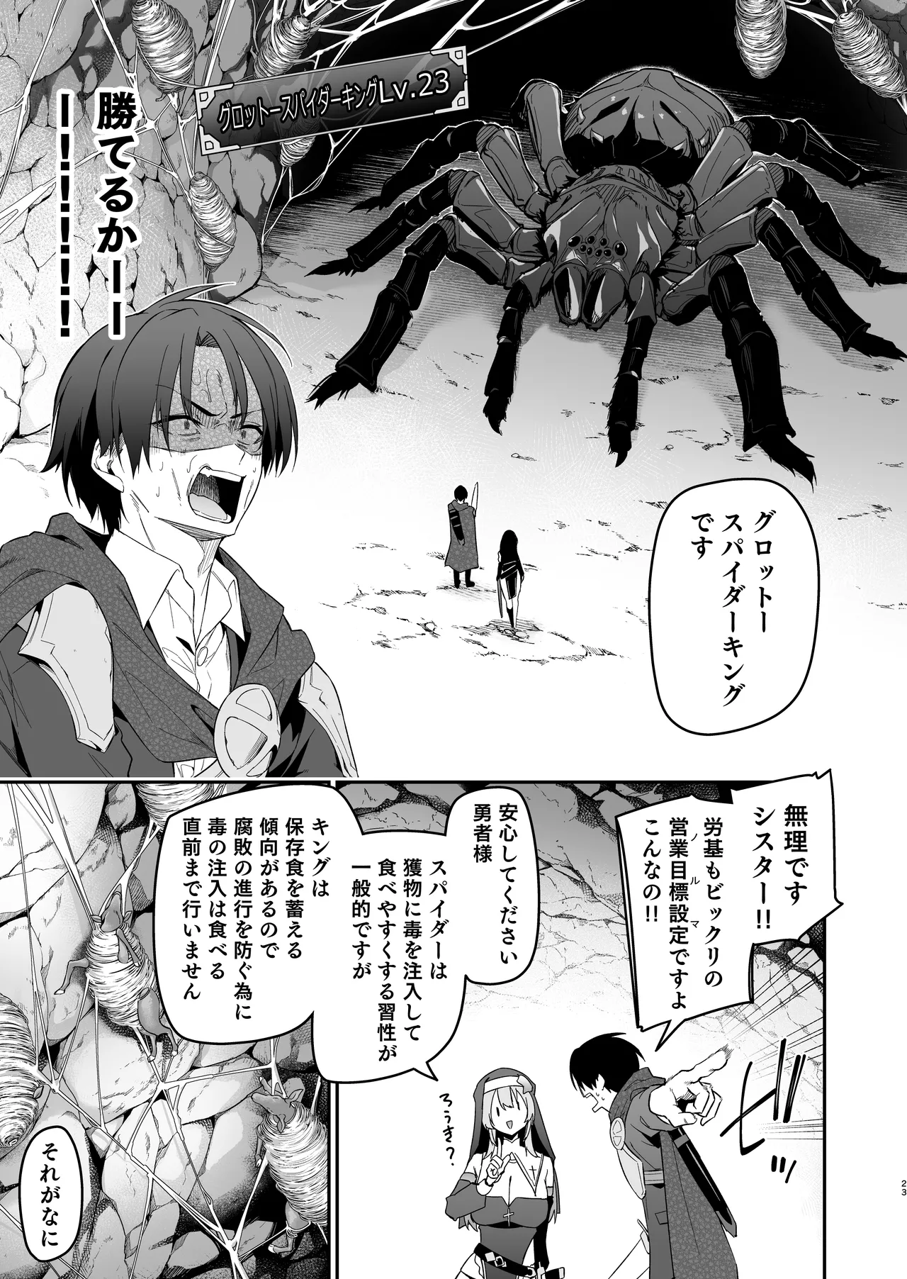 勇者レベルアップでシスターから祝福をII Page.22