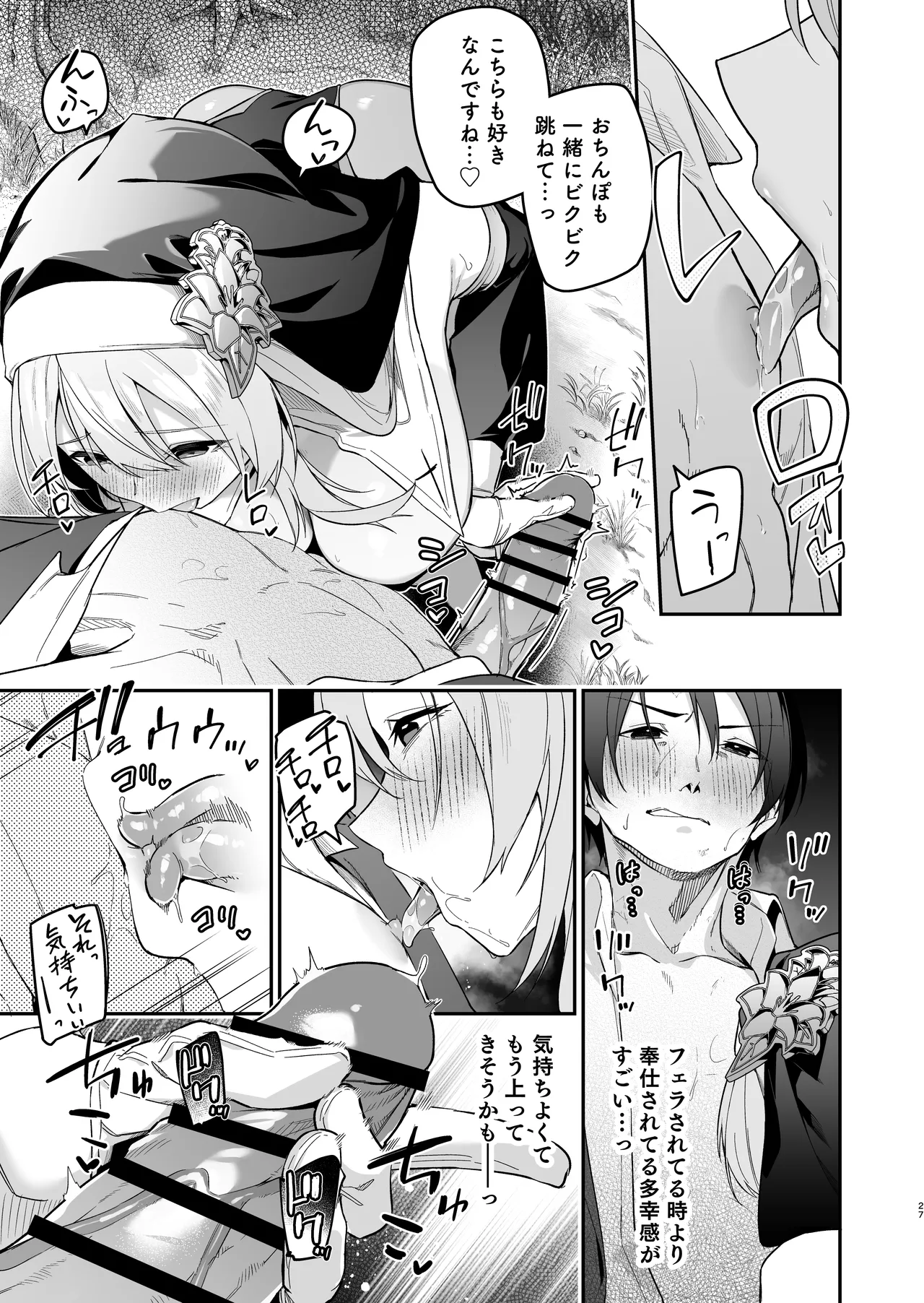 勇者レベルアップでシスターから祝福をII Page.26