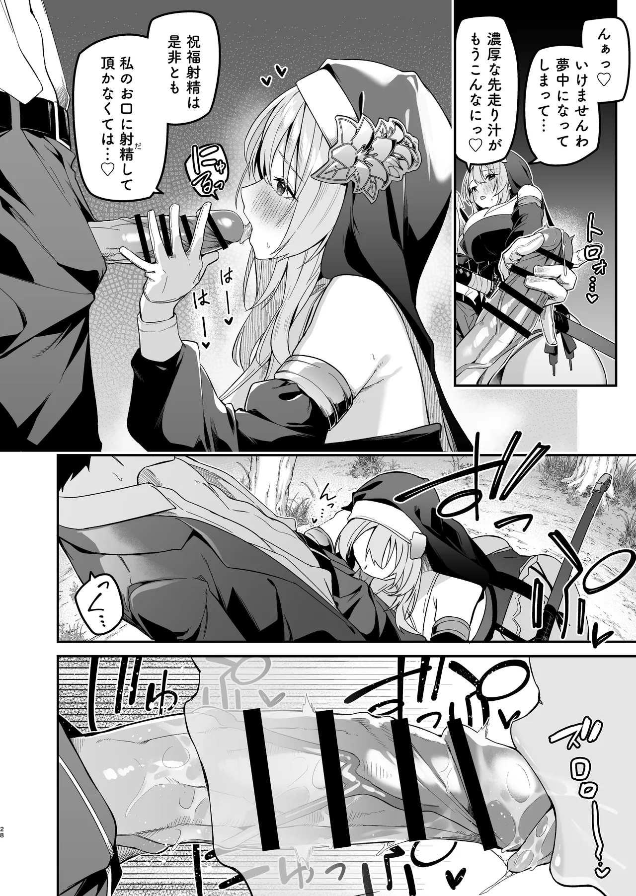 勇者レベルアップでシスターから祝福をII Page.27