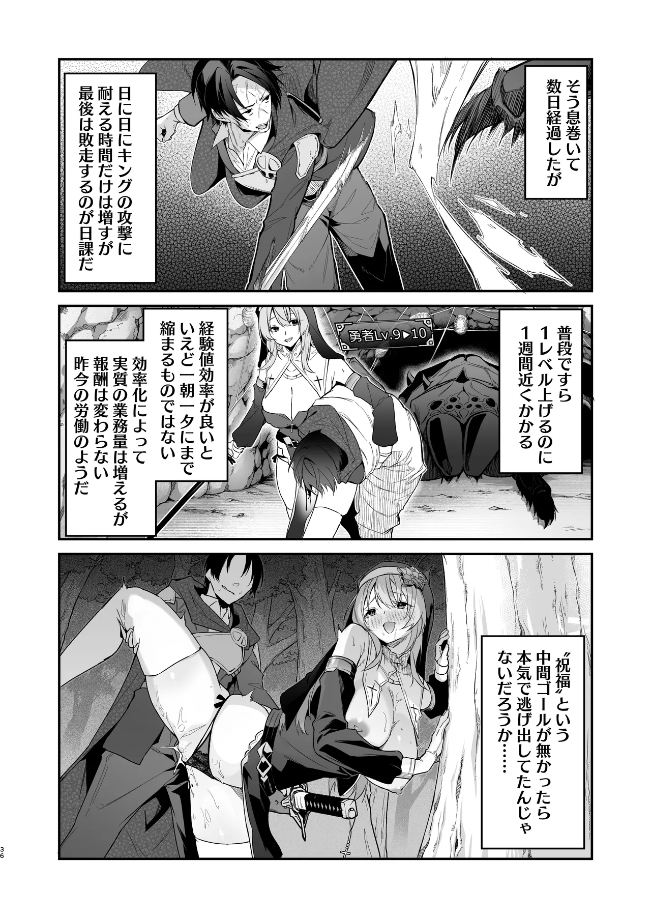 勇者レベルアップでシスターから祝福をII Page.35