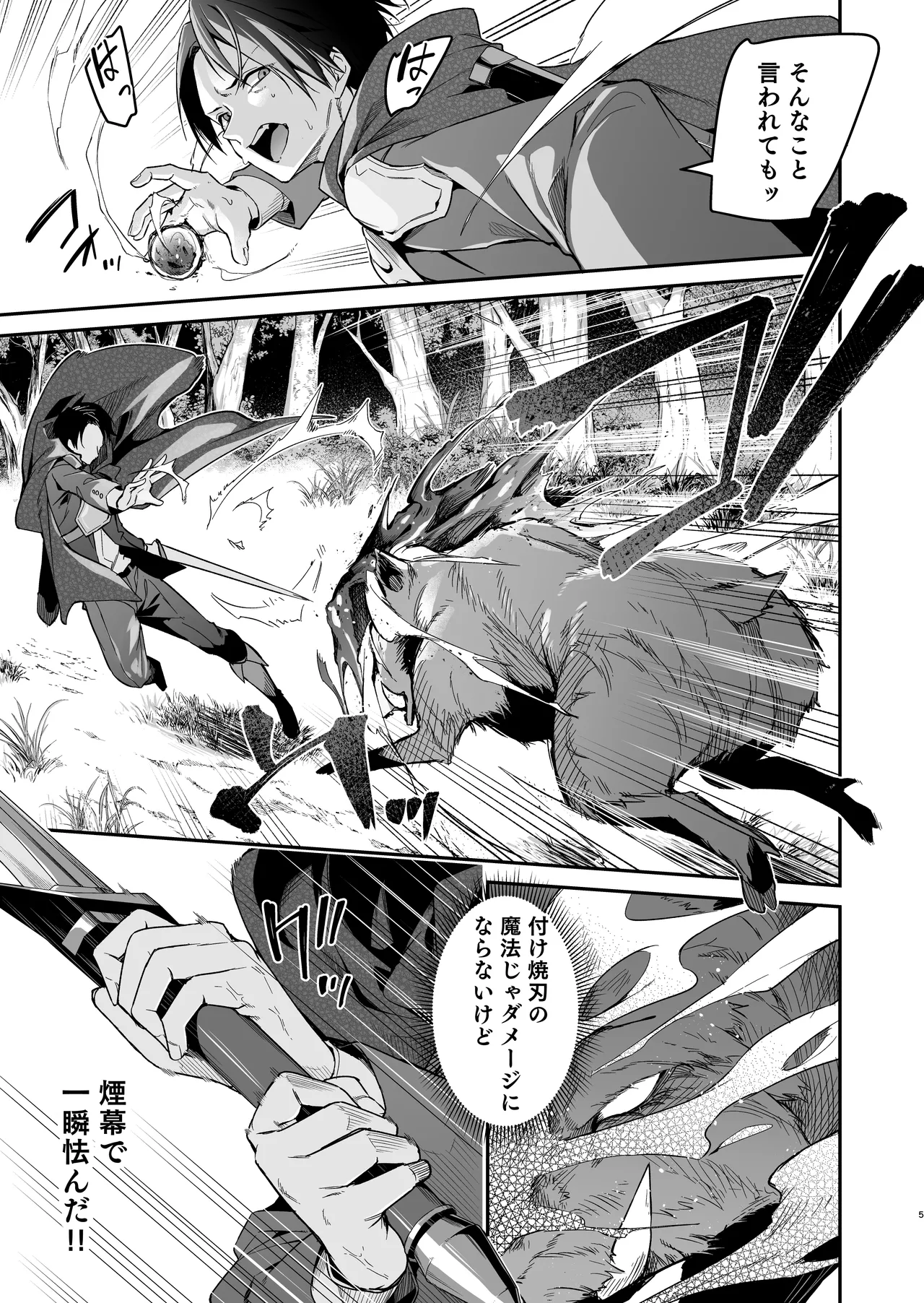 勇者レベルアップでシスターから祝福をII Page.4