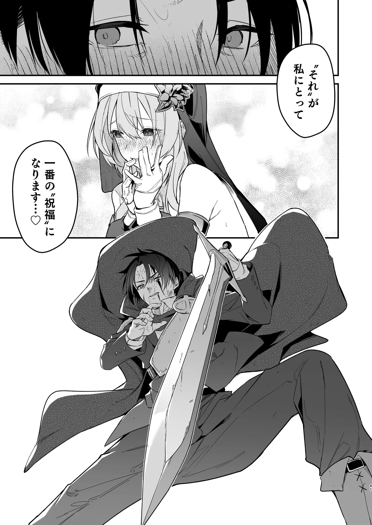 勇者レベルアップでシスターから祝福をII Page.40