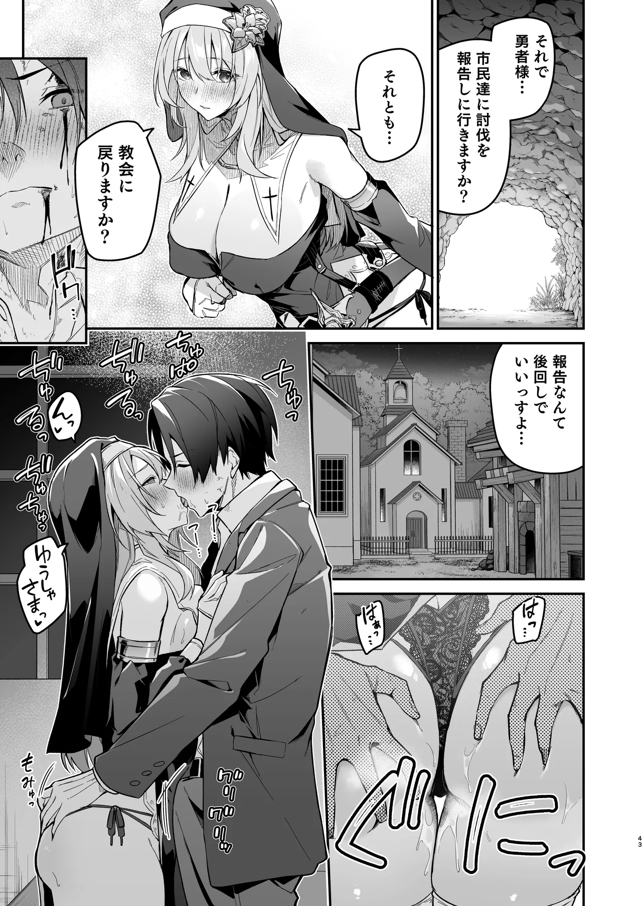 勇者レベルアップでシスターから祝福をII Page.42