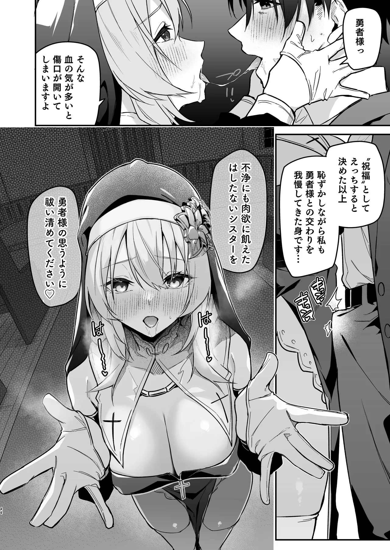 勇者レベルアップでシスターから祝福をII Page.43