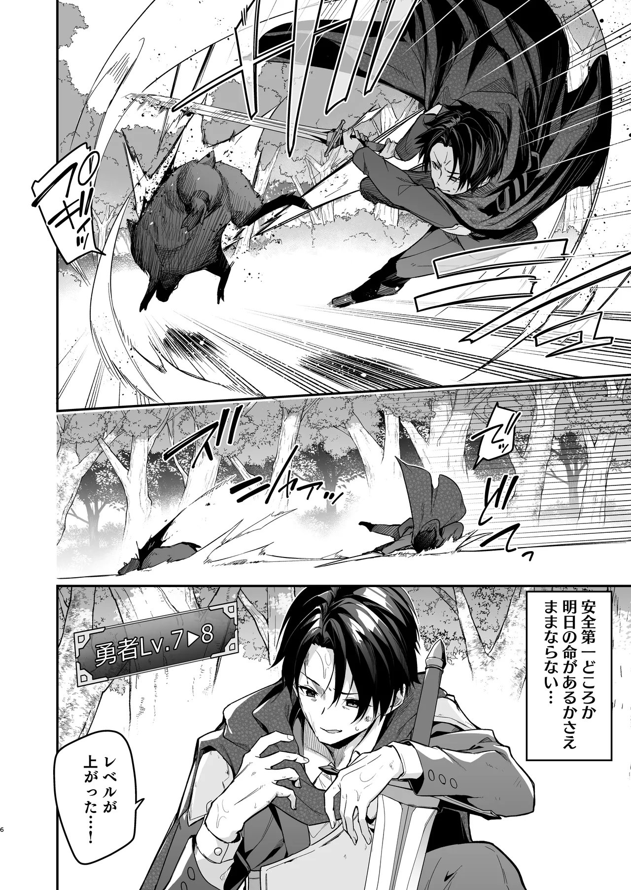 勇者レベルアップでシスターから祝福をII Page.5