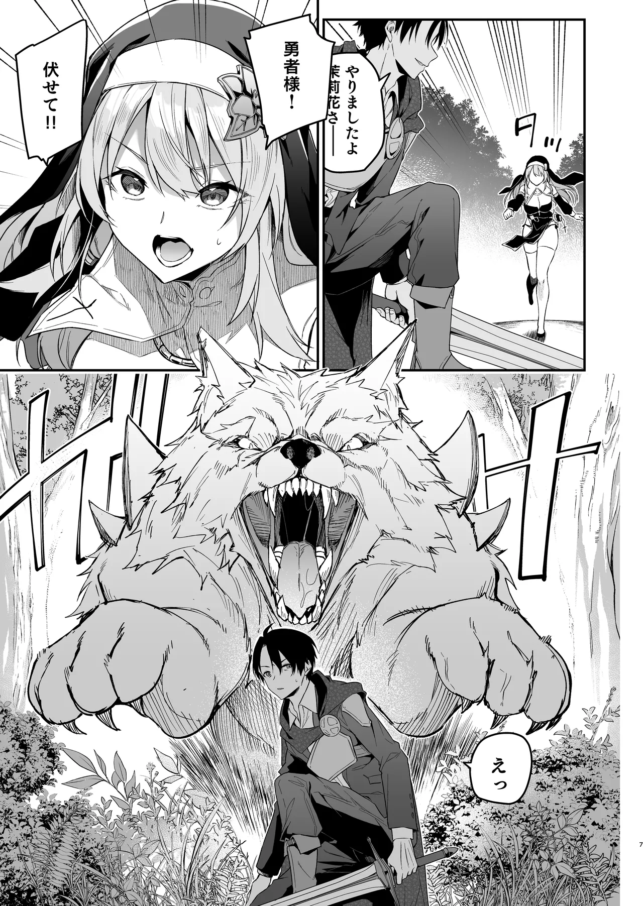勇者レベルアップでシスターから祝福をII Page.6