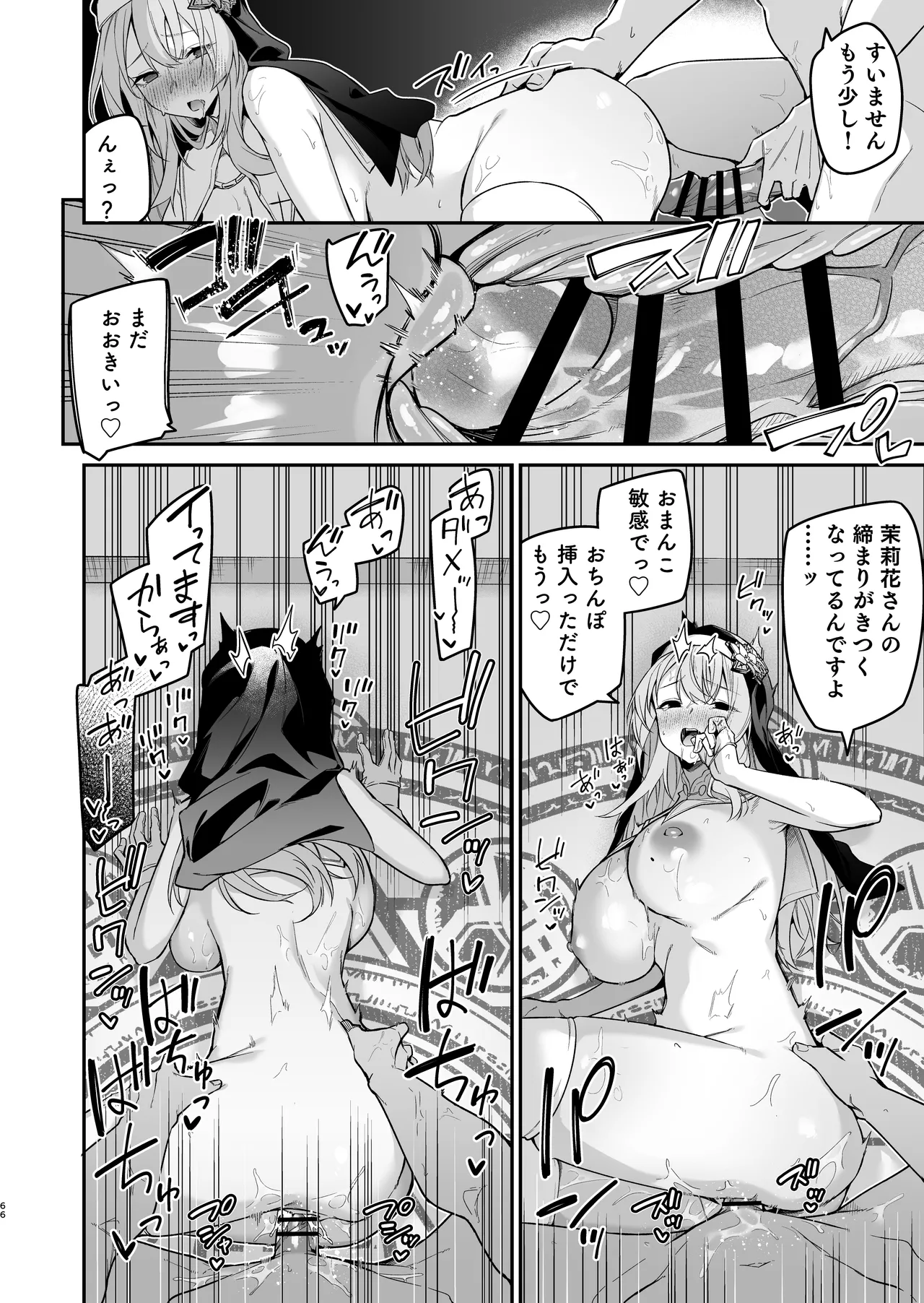 勇者レベルアップでシスターから祝福をII Page.65