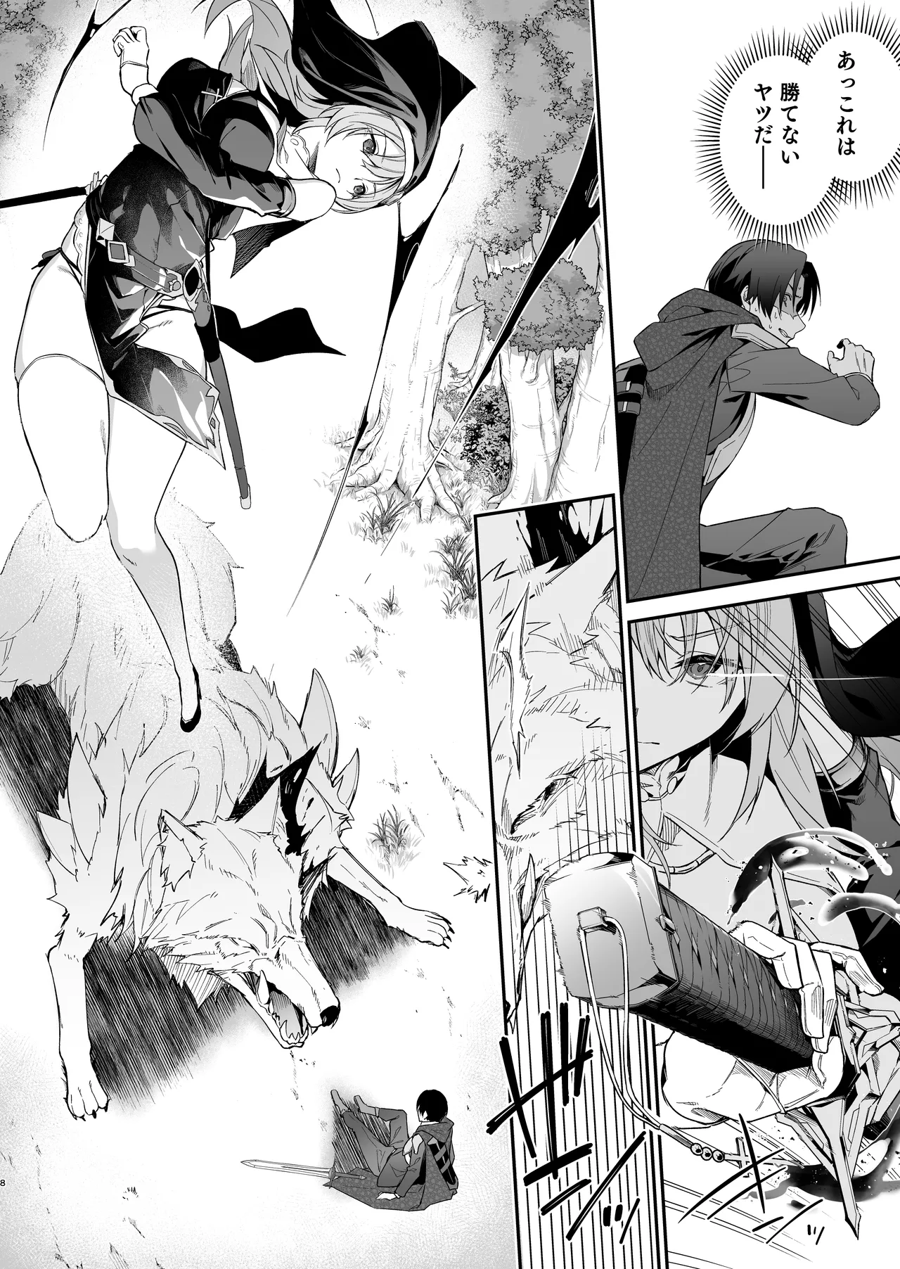 勇者レベルアップでシスターから祝福をII Page.7