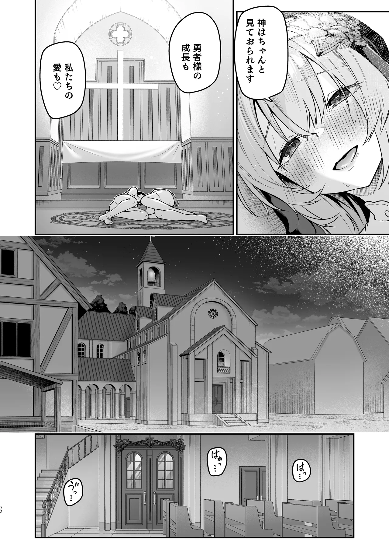 勇者レベルアップでシスターから祝福をII Page.71