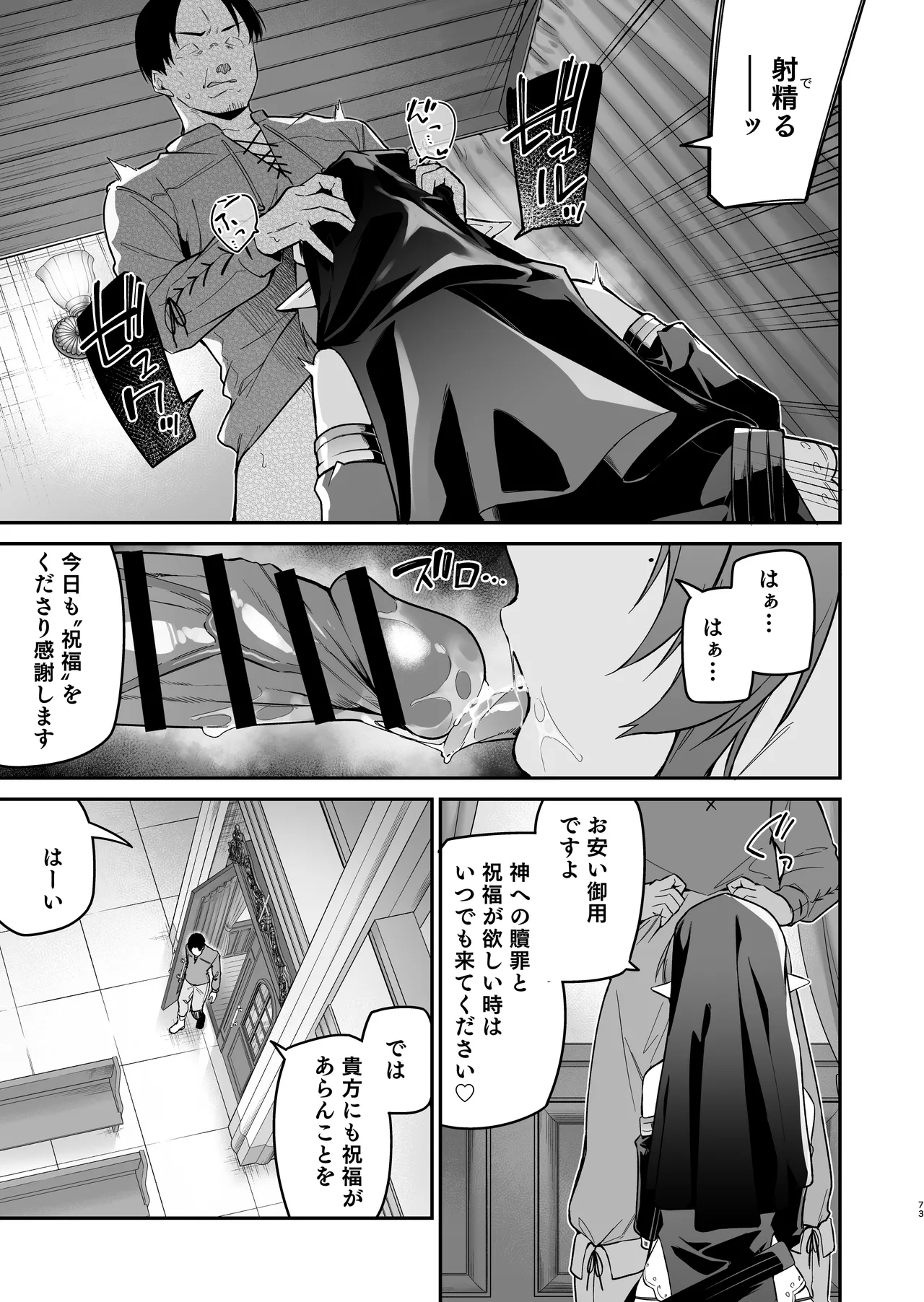 勇者レベルアップでシスターから祝福をII Page.72
