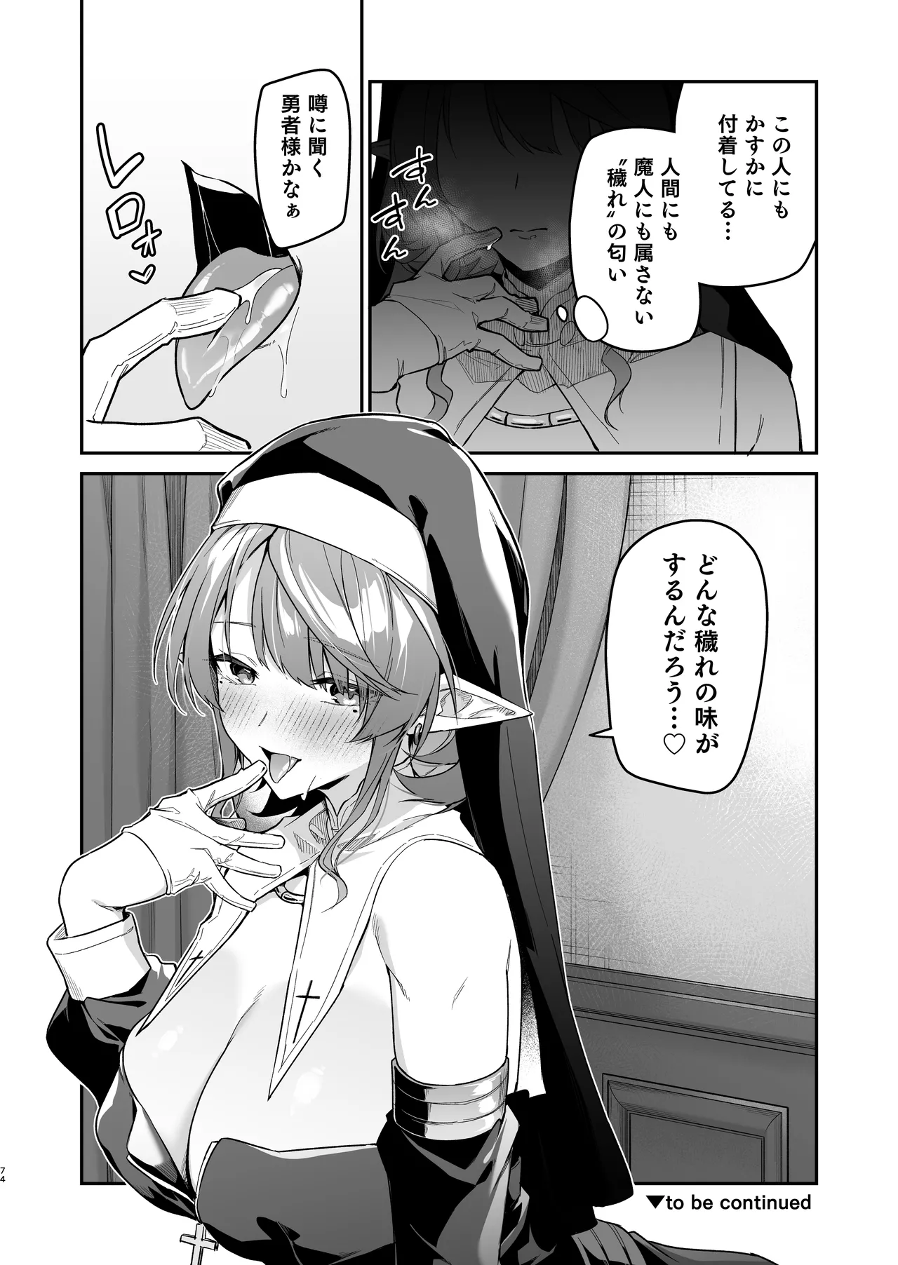 勇者レベルアップでシスターから祝福をII Page.73