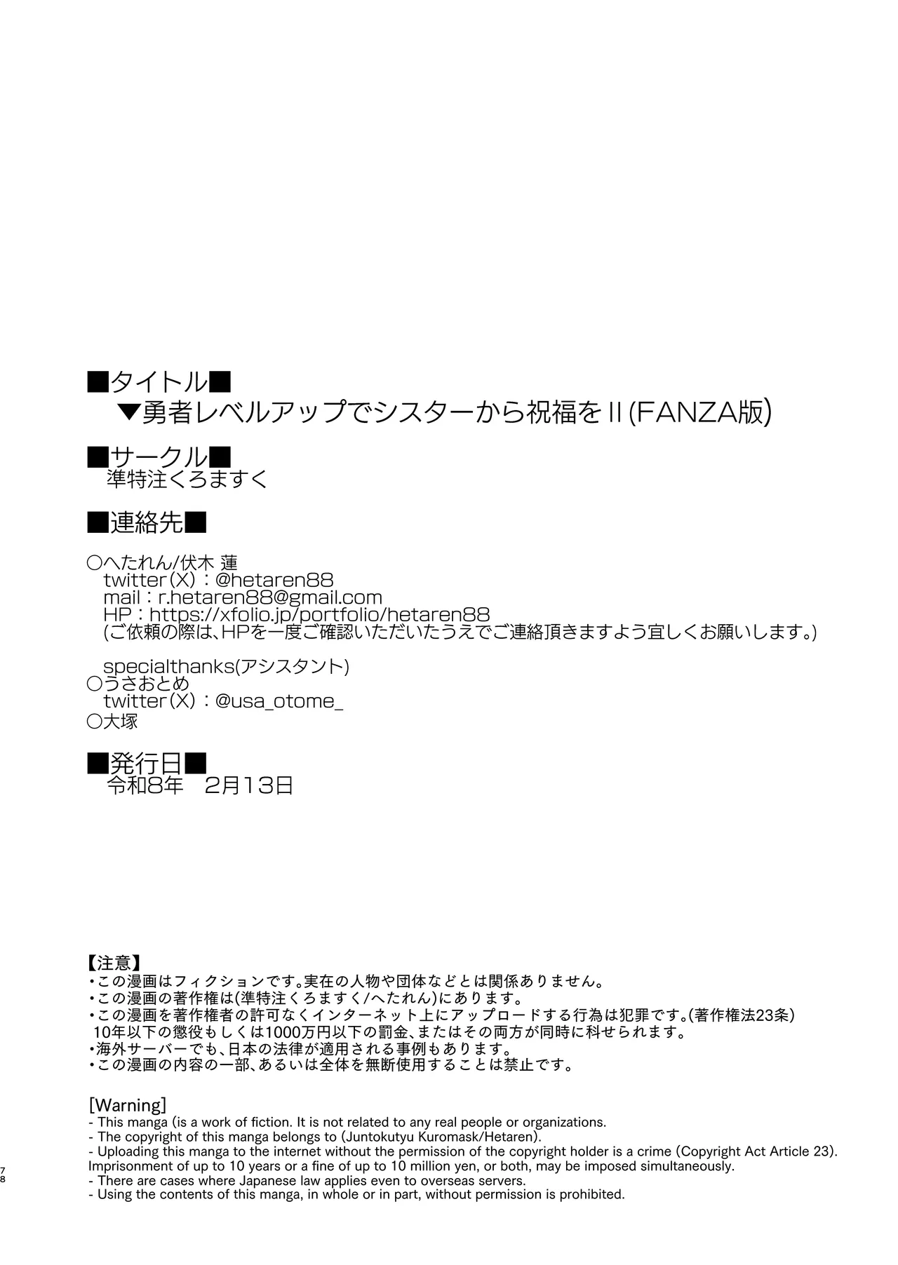 勇者レベルアップでシスターから祝福をII Page.75