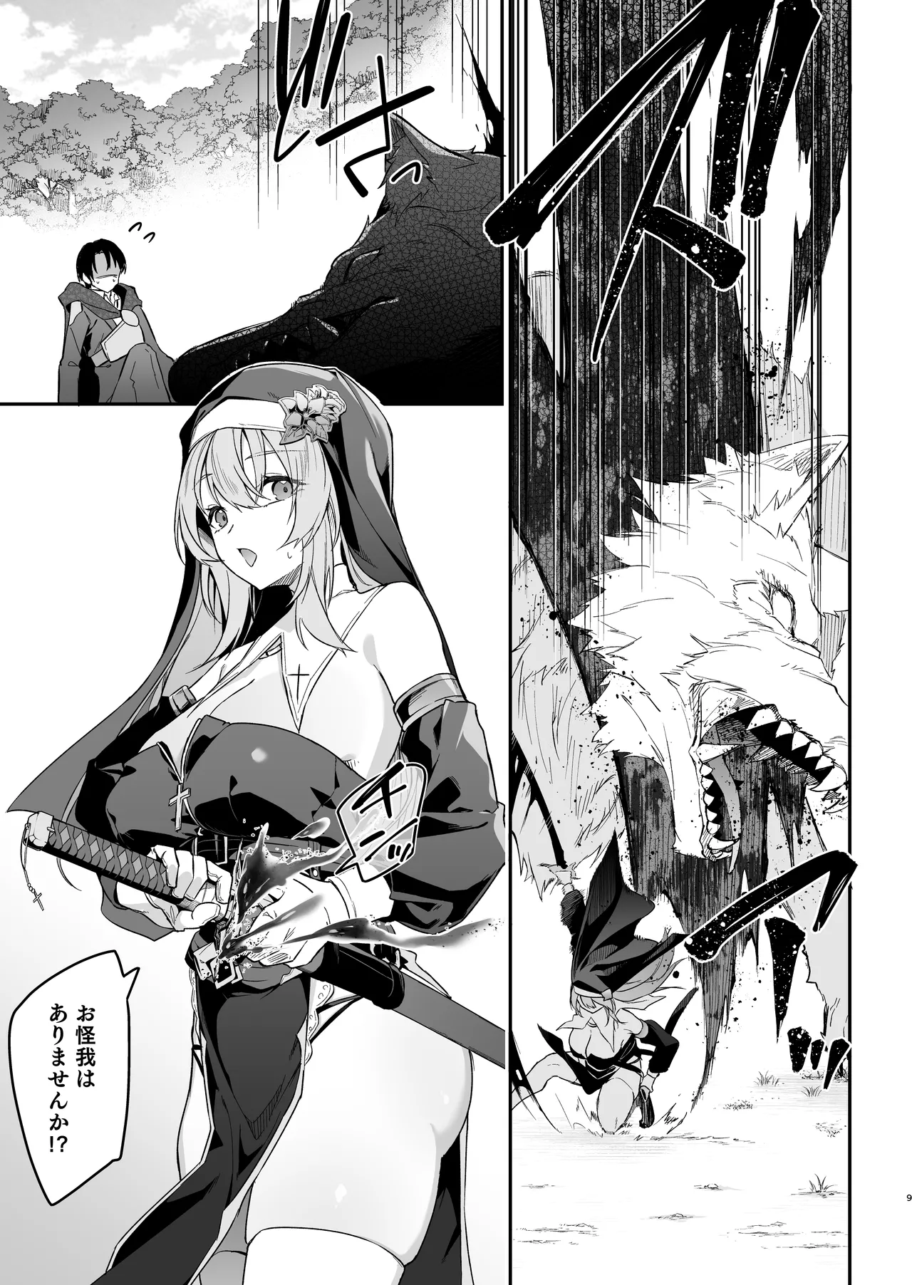 勇者レベルアップでシスターから祝福をII Page.8