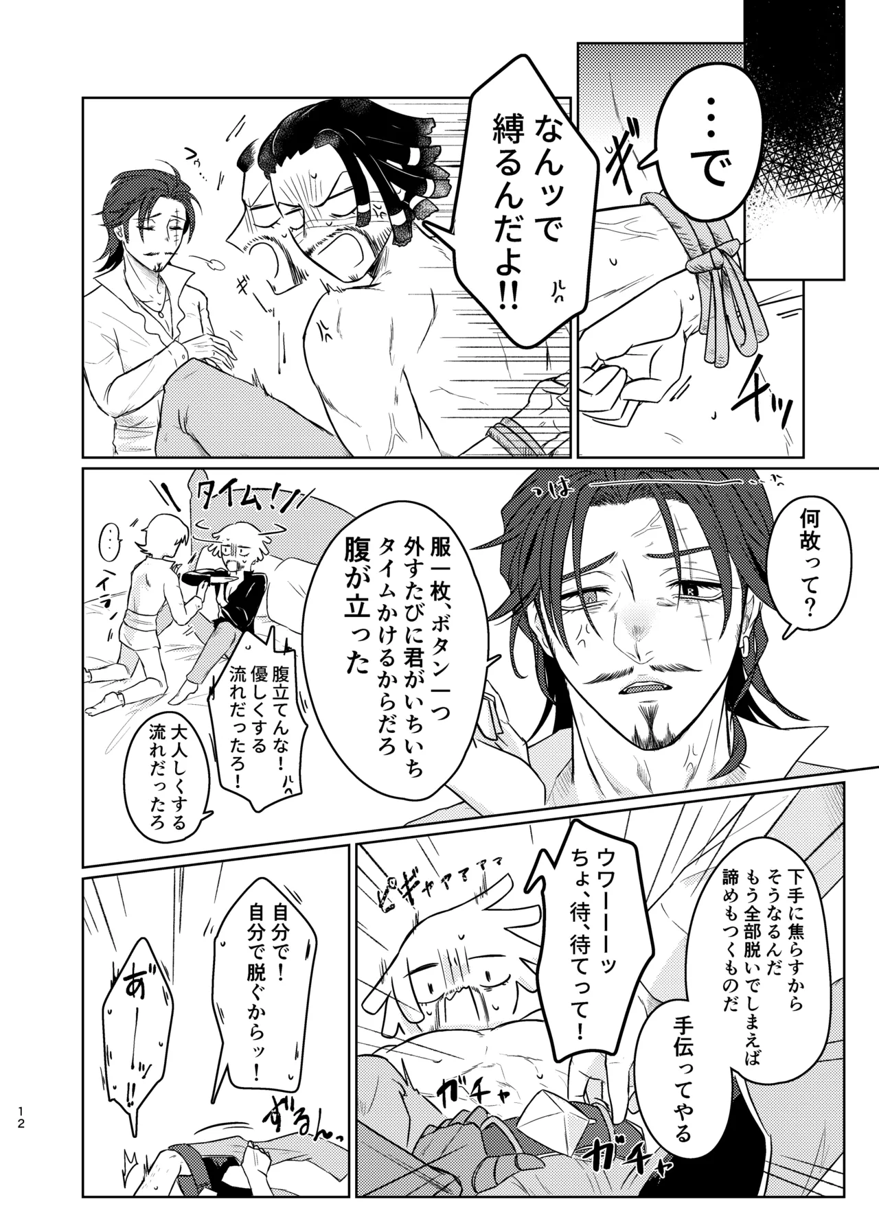 この度の災難はお互い様で Page.11