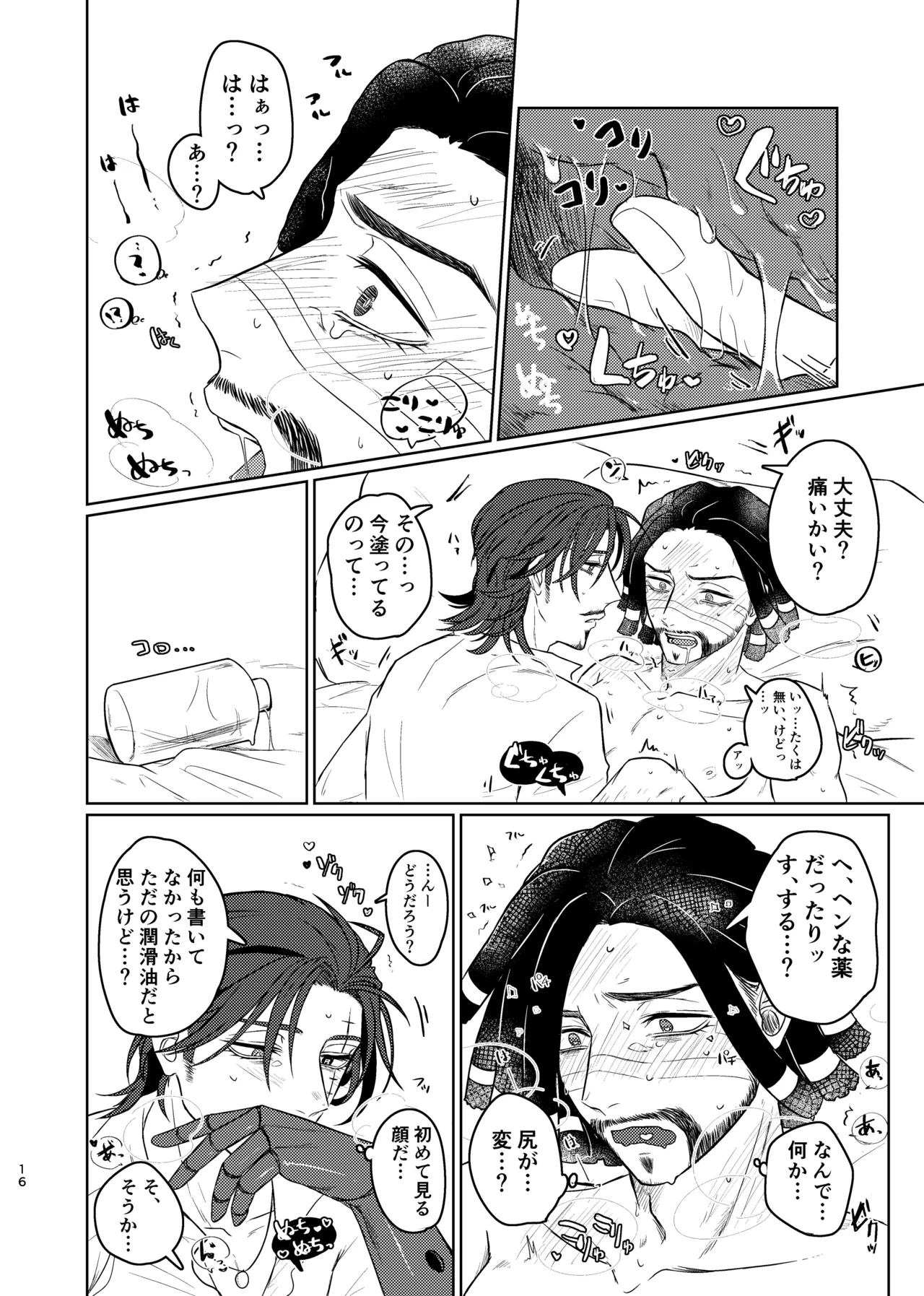 この度の災難はお互い様で Page.15