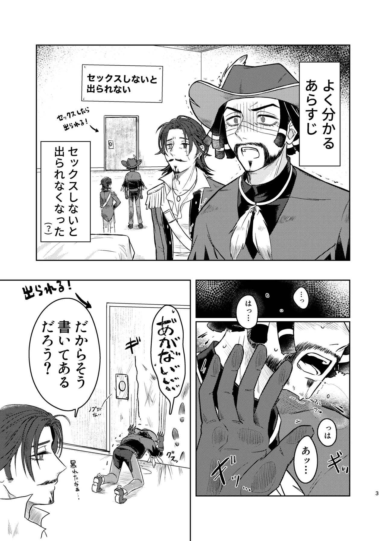 この度の災難はお互い様で Page.2