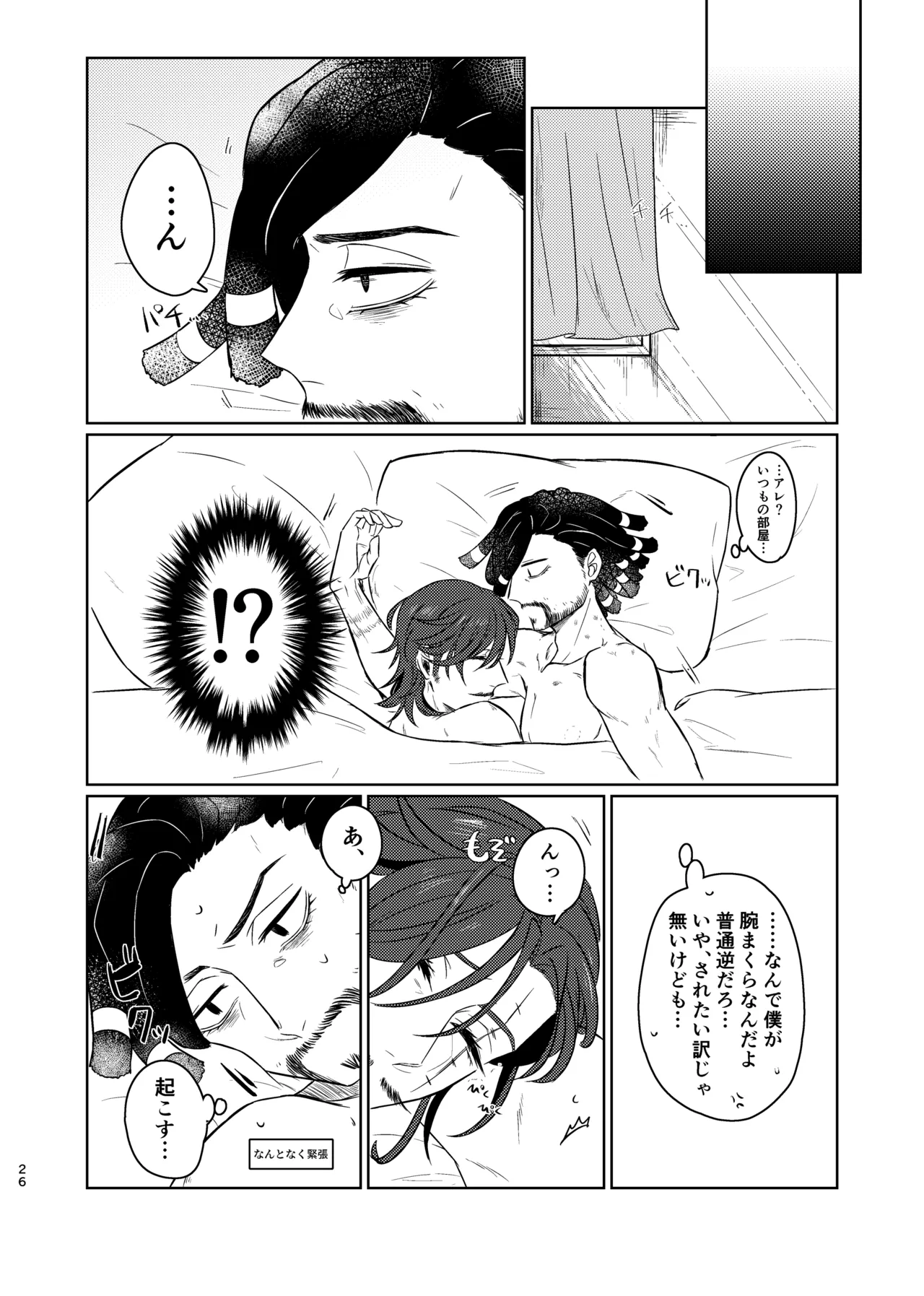 この度の災難はお互い様で Page.25