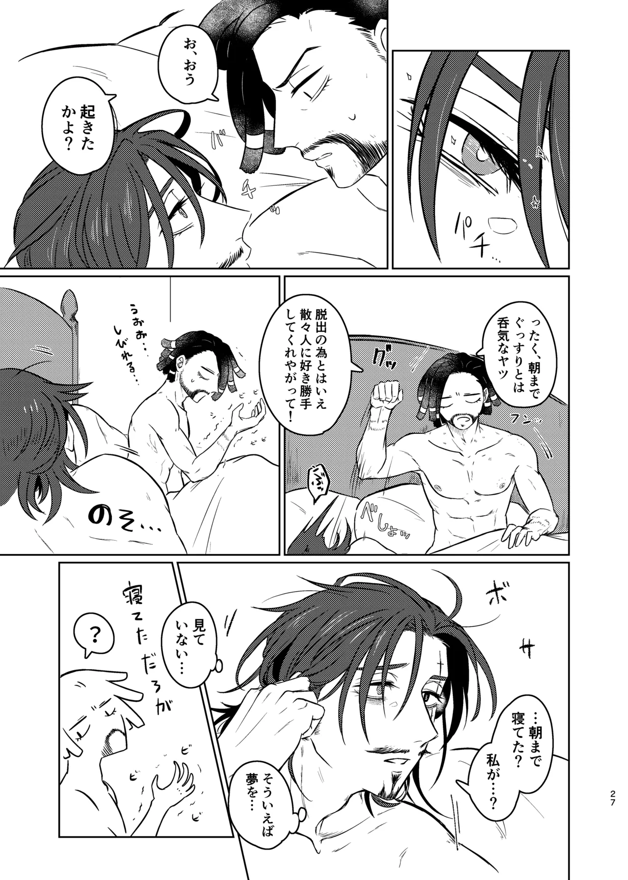 この度の災難はお互い様で Page.26