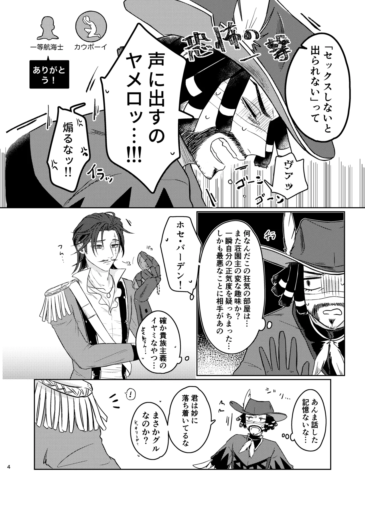この度の災難はお互い様で Page.3