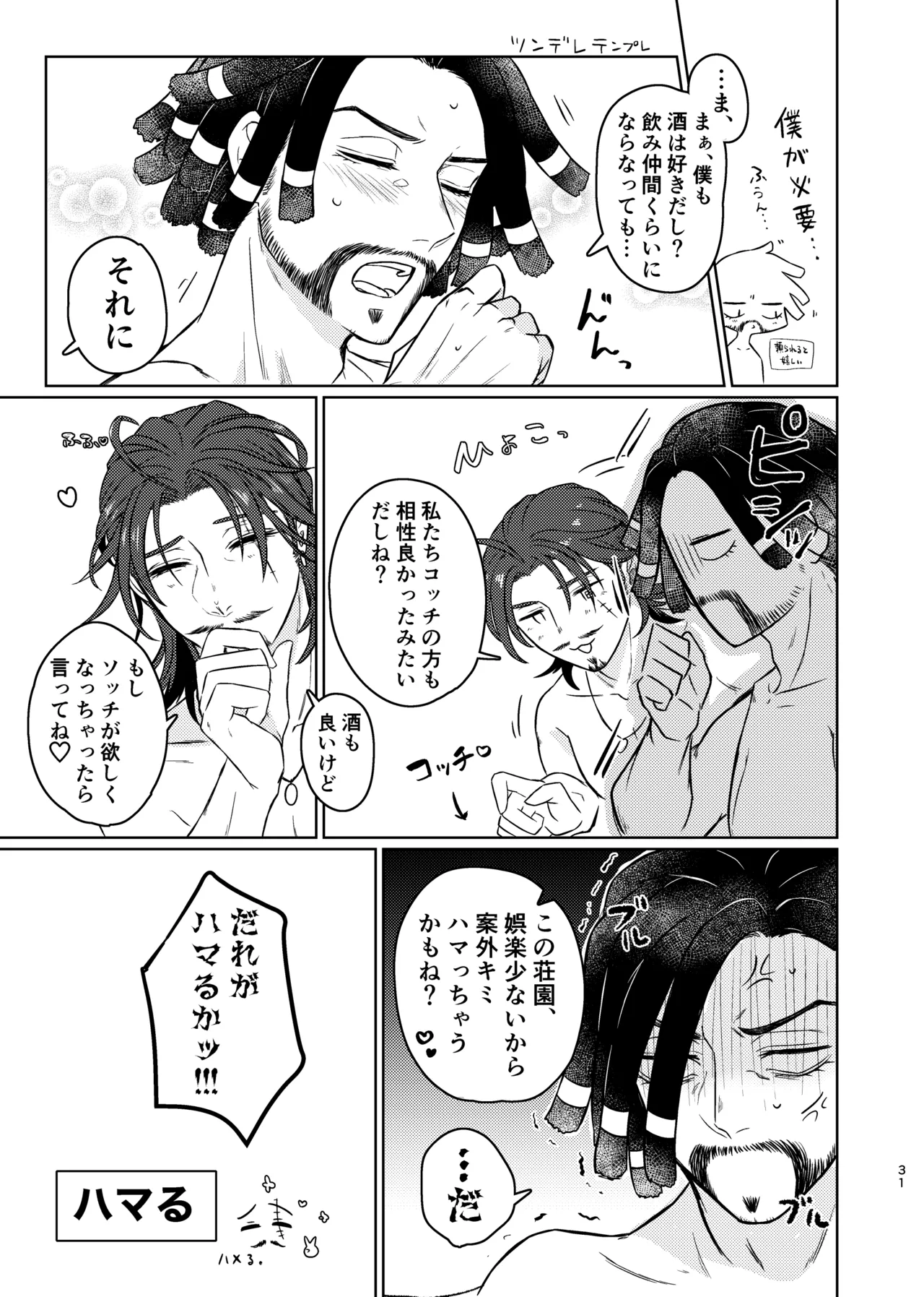 この度の災難はお互い様で Page.30