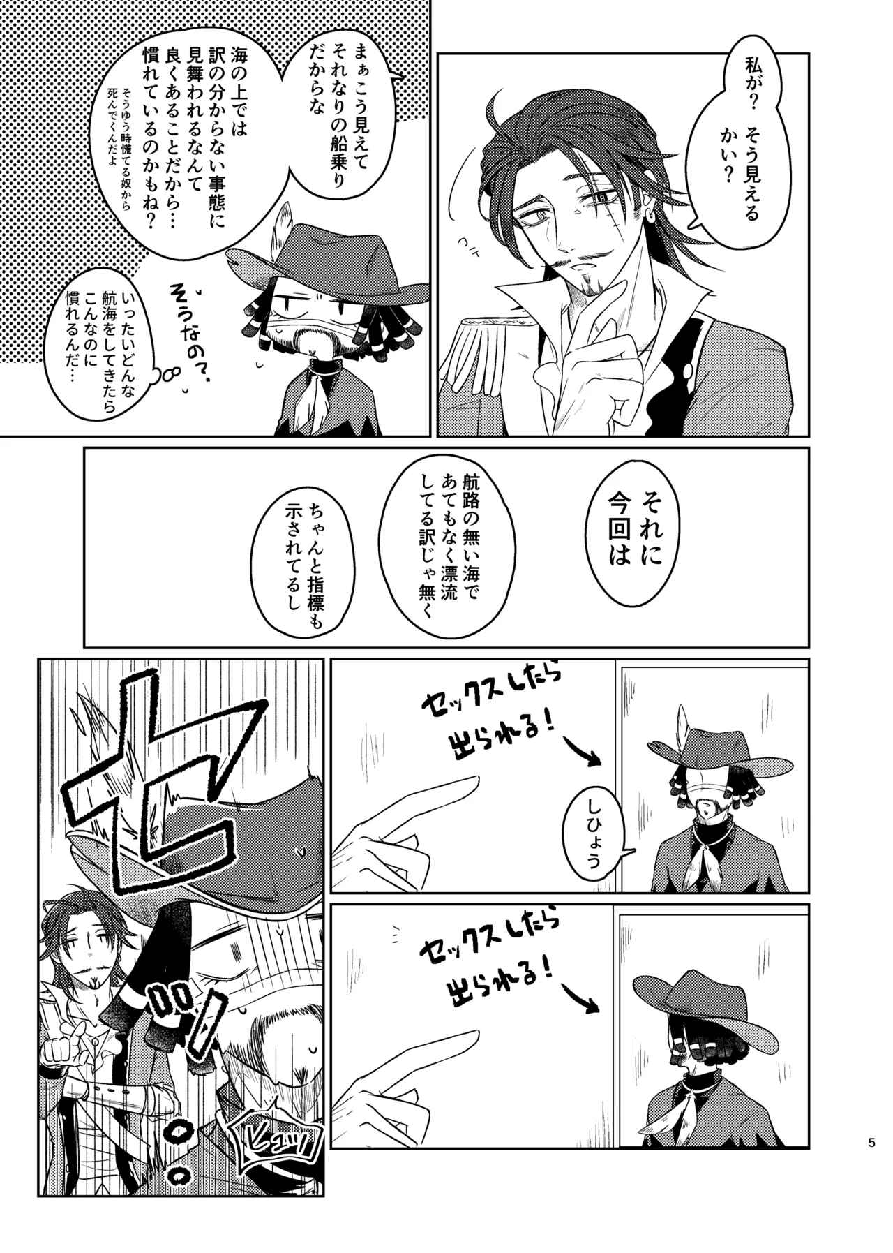 この度の災難はお互い様で Page.4