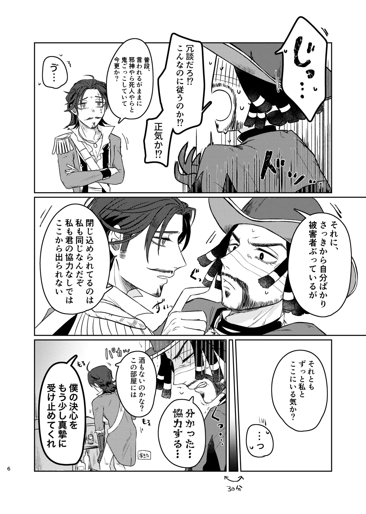 この度の災難はお互い様で Page.5
