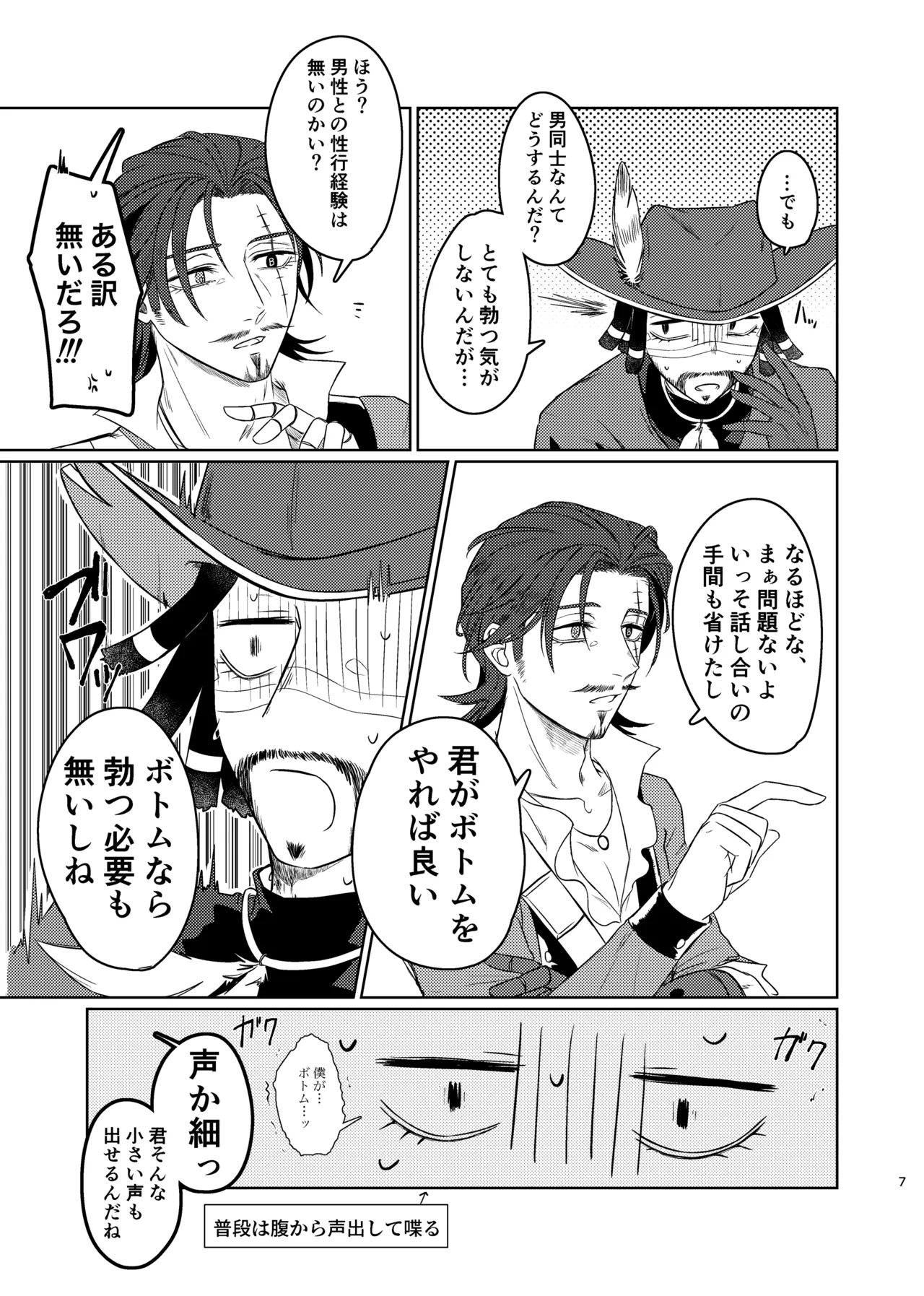 この度の災難はお互い様で Page.6